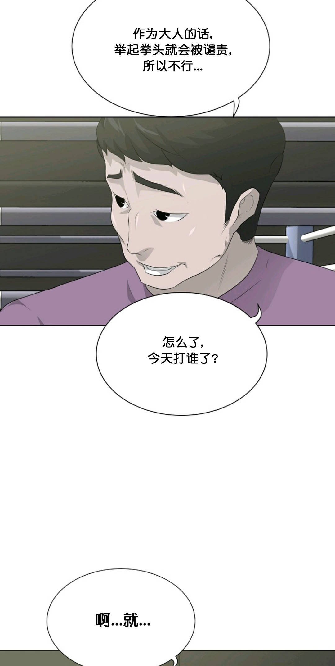 《触发人生》漫画最新章节第27话免费下拉式在线观看章节第【64】张图片