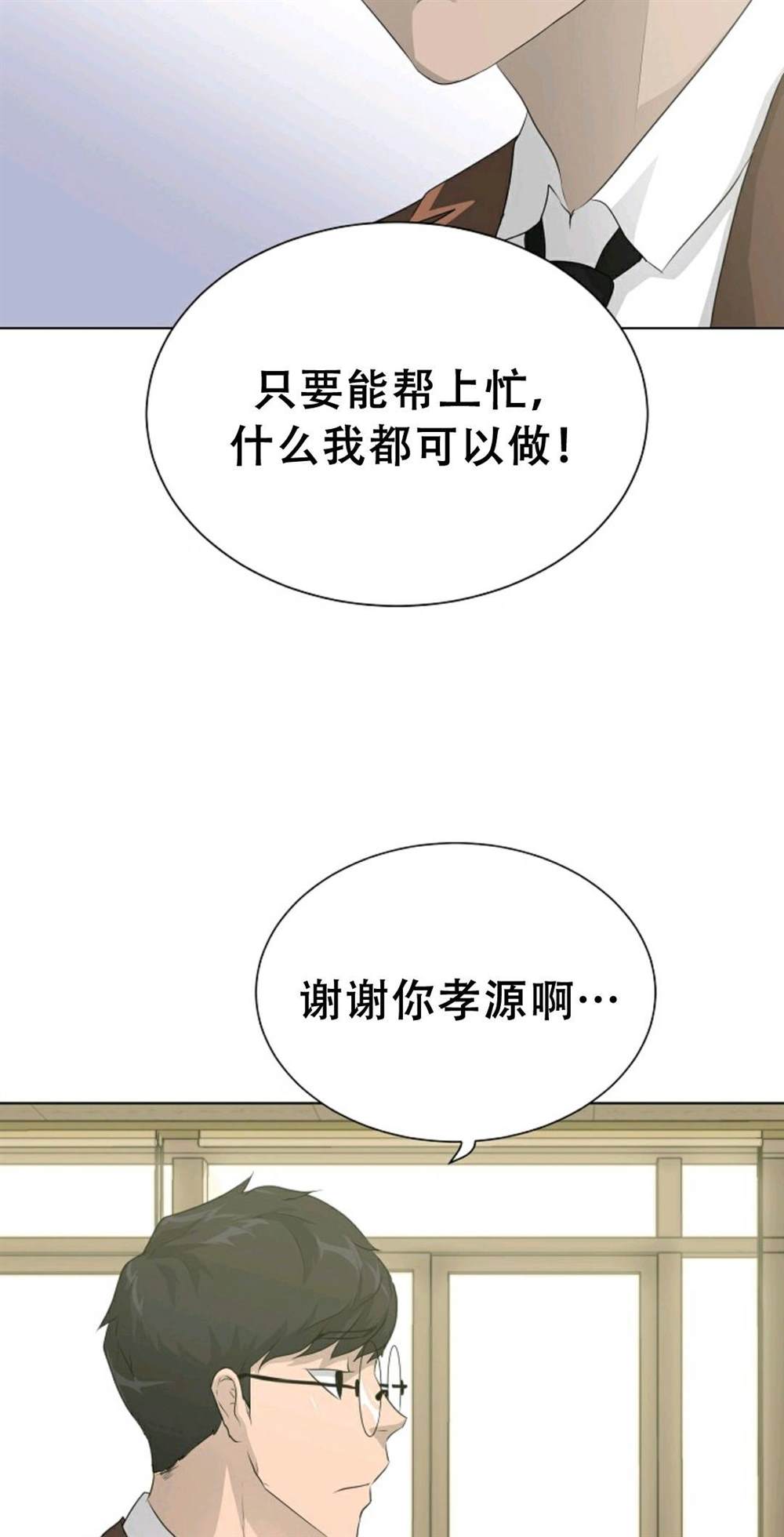 《触发人生》漫画最新章节第38话免费下拉式在线观看章节第【37】张图片