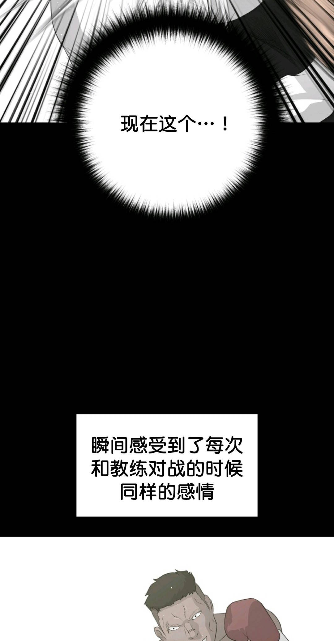 《触发人生》漫画最新章节第33话免费下拉式在线观看章节第【42】张图片