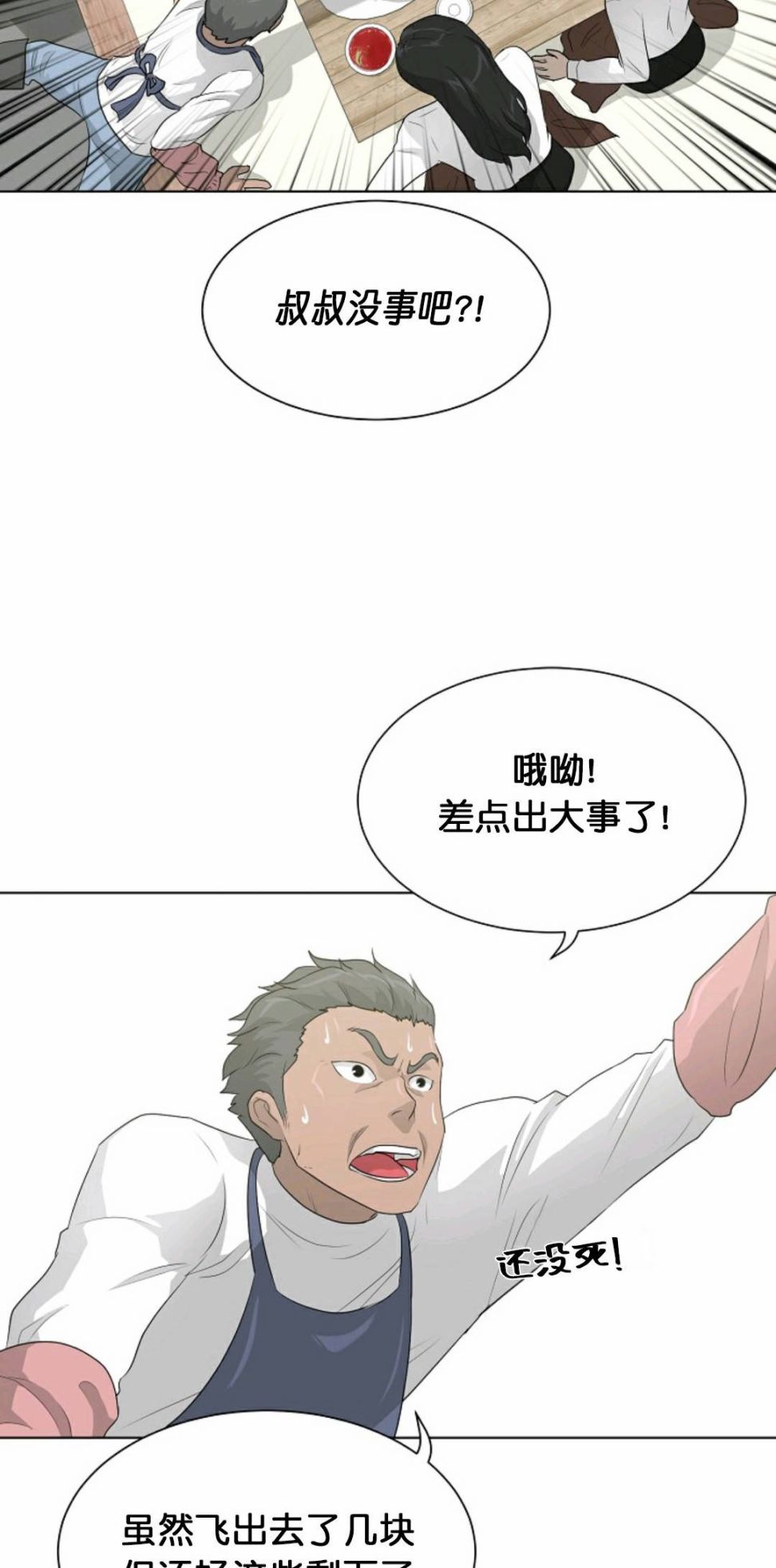 《触发人生》漫画最新章节第28话免费下拉式在线观看章节第【48】张图片