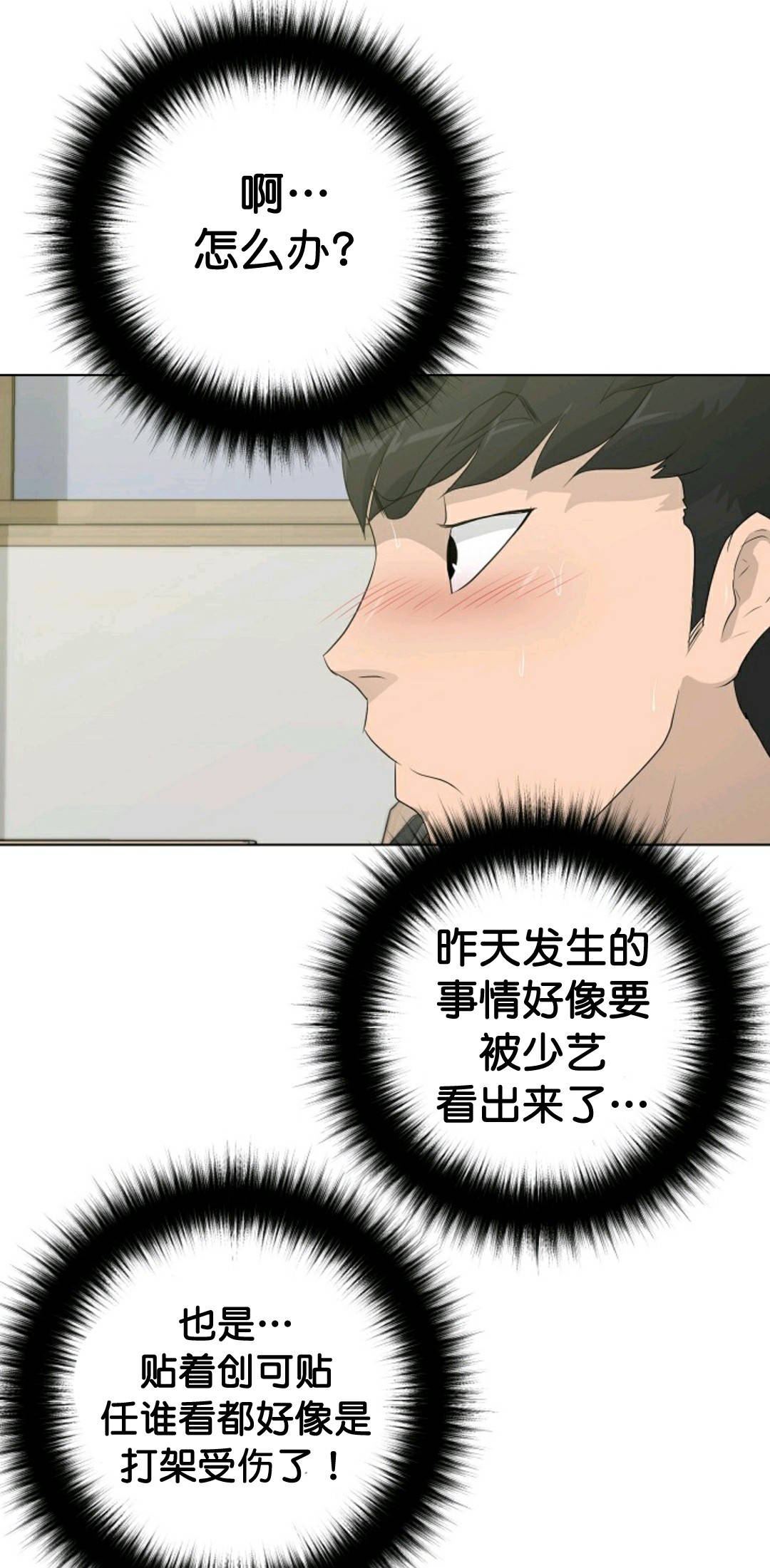 《触发人生》漫画最新章节第31话免费下拉式在线观看章节第【69】张图片