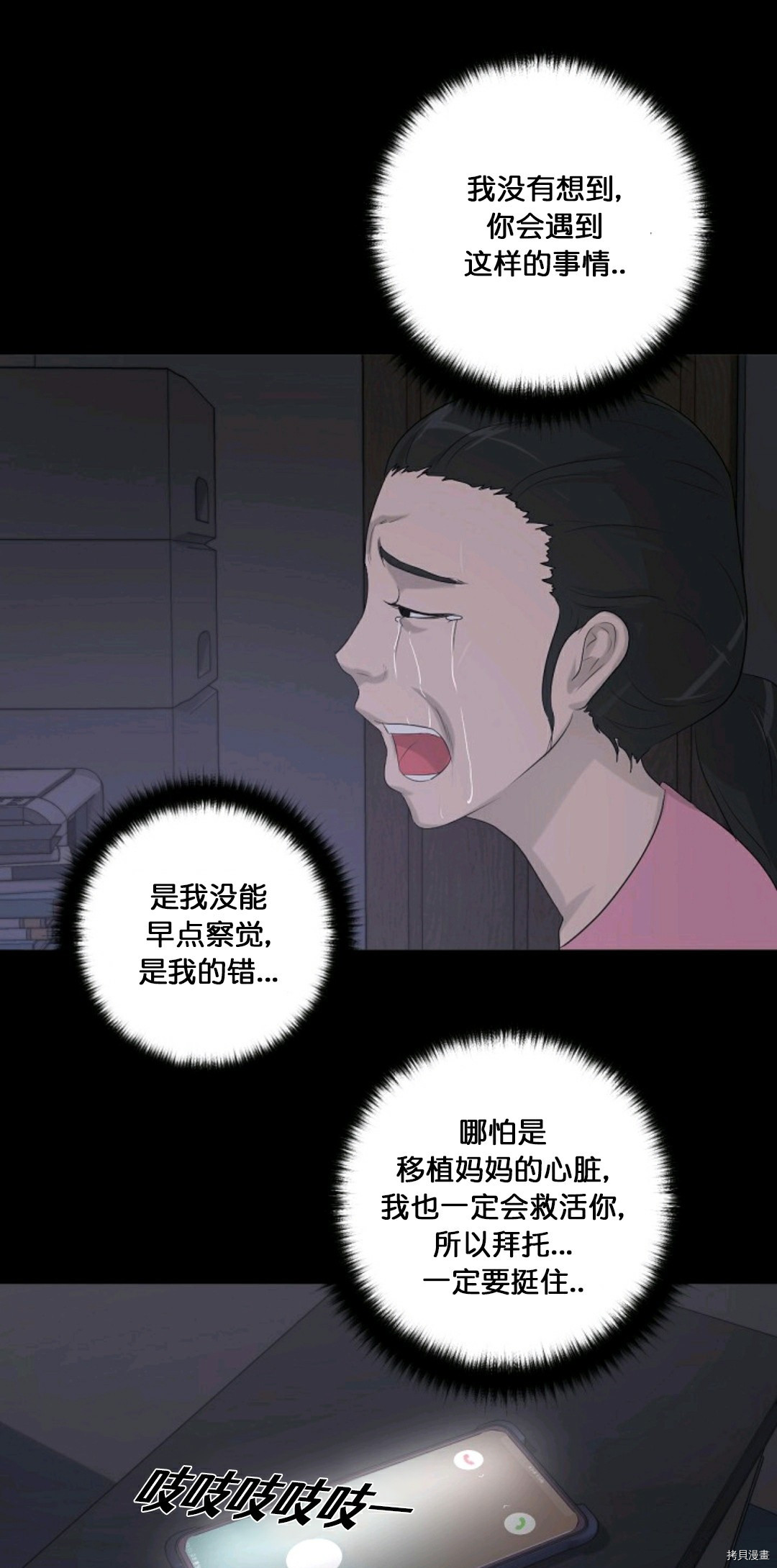 《触发人生》漫画最新章节第11话免费下拉式在线观看章节第【31】张图片