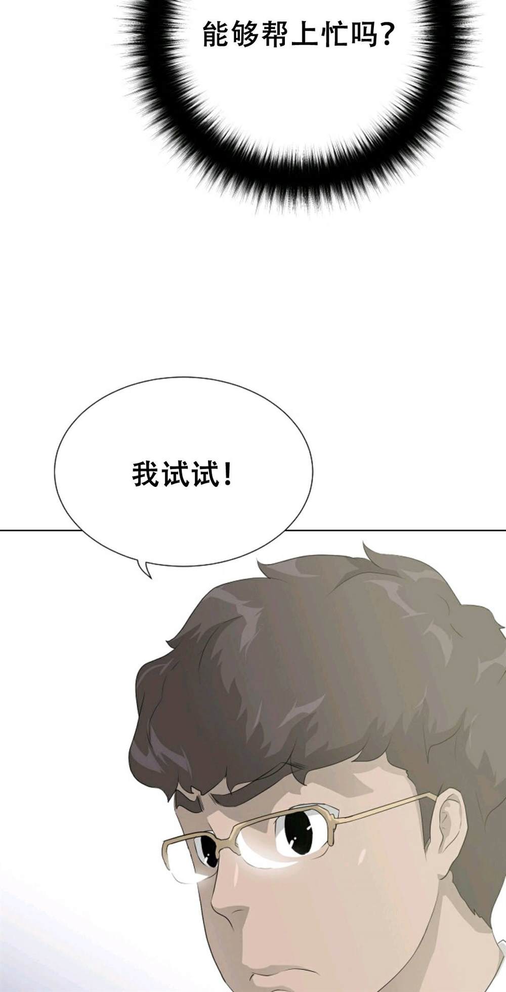 《触发人生》漫画最新章节第38话免费下拉式在线观看章节第【36】张图片