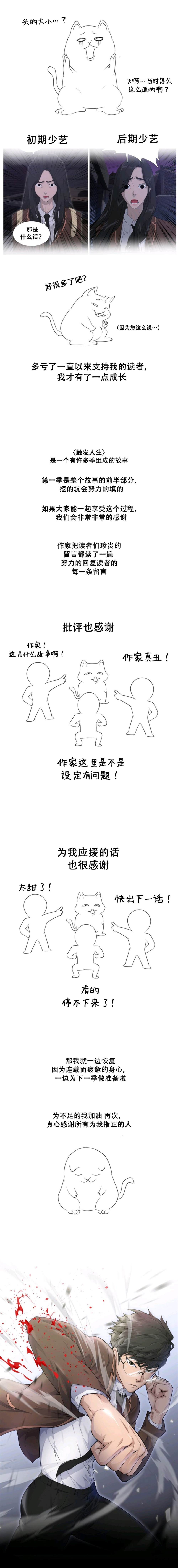 《触发人生》漫画最新章节第50话免费下拉式在线观看章节第【11】张图片