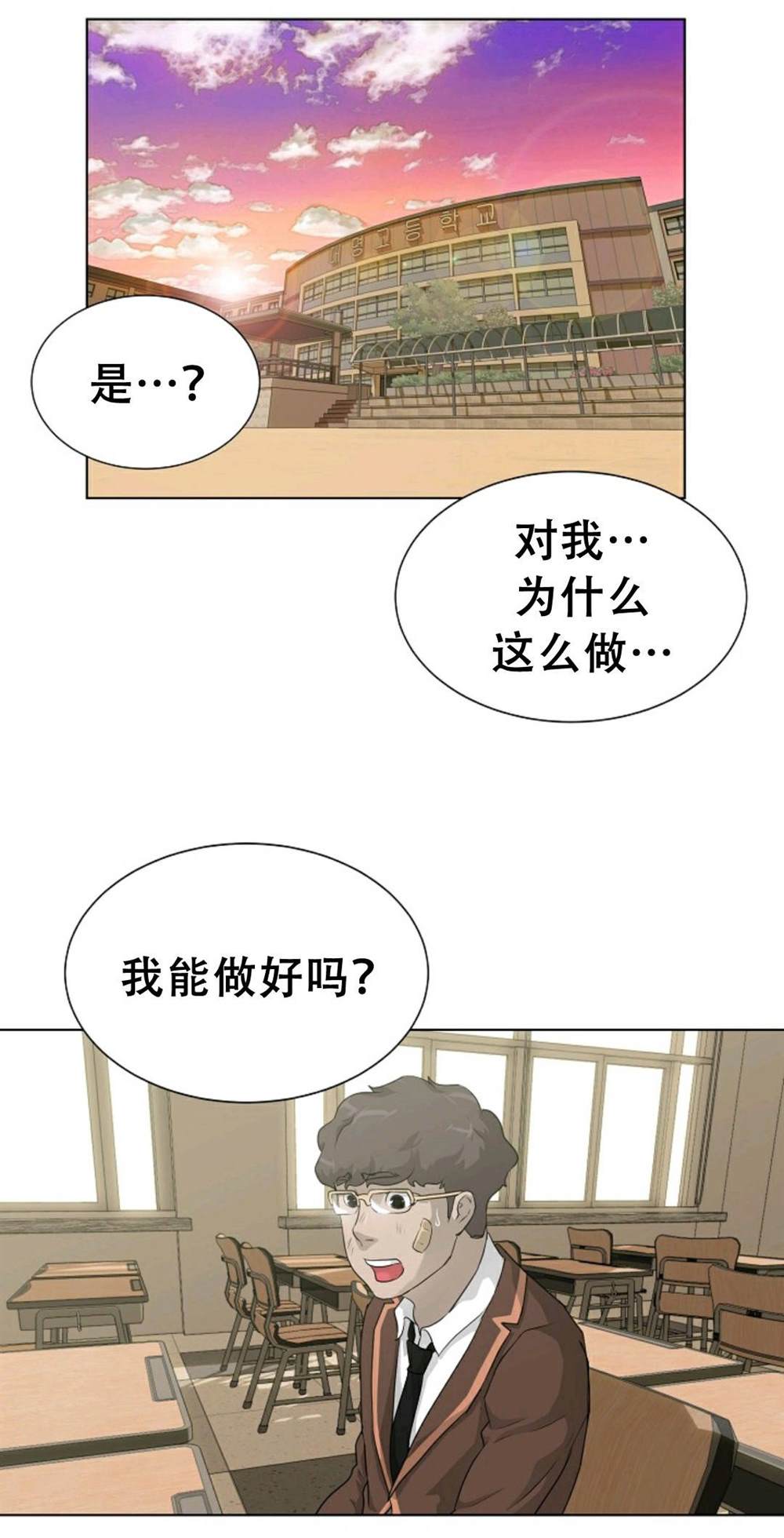 《触发人生》漫画最新章节第38话免费下拉式在线观看章节第【32】张图片