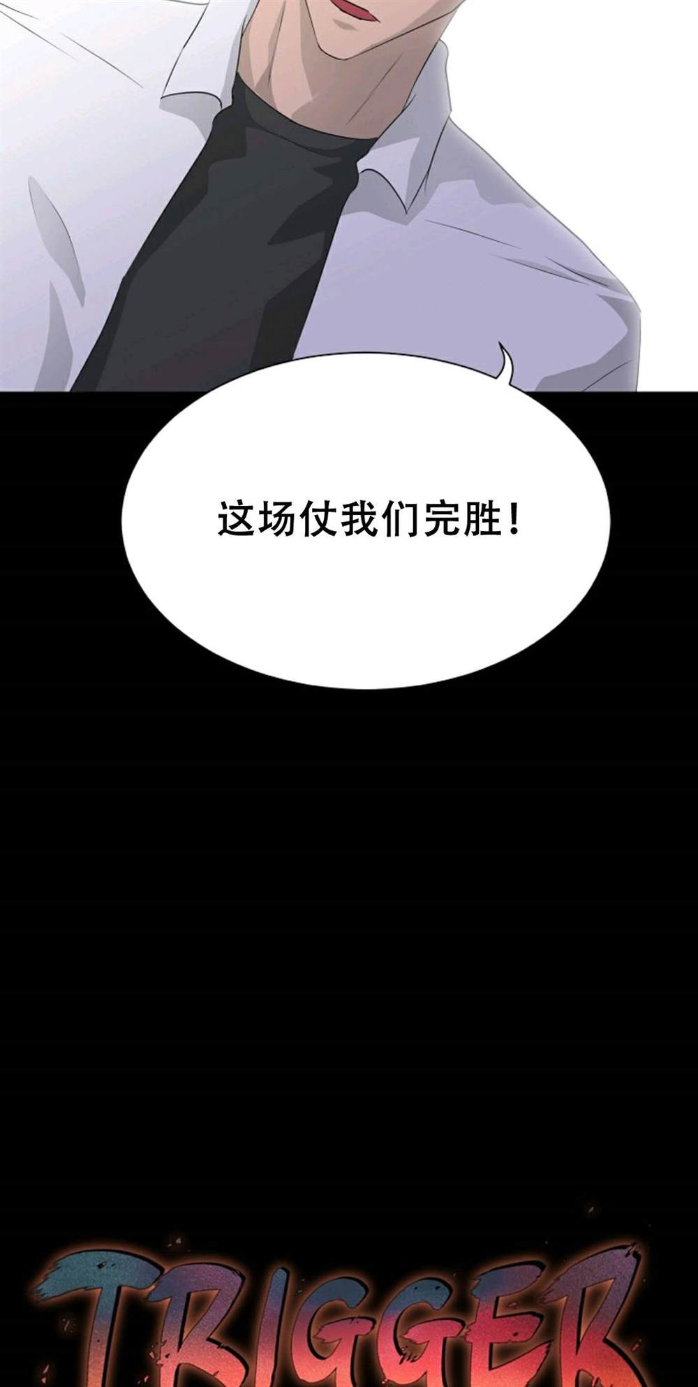 《触发人生》漫画最新章节第40话免费下拉式在线观看章节第【56】张图片