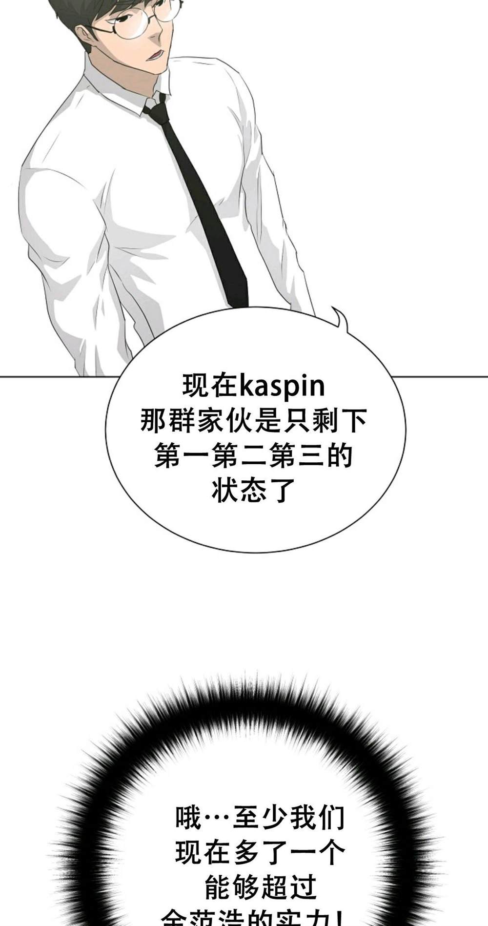 《触发人生》漫画最新章节第38话免费下拉式在线观看章节第【27】张图片