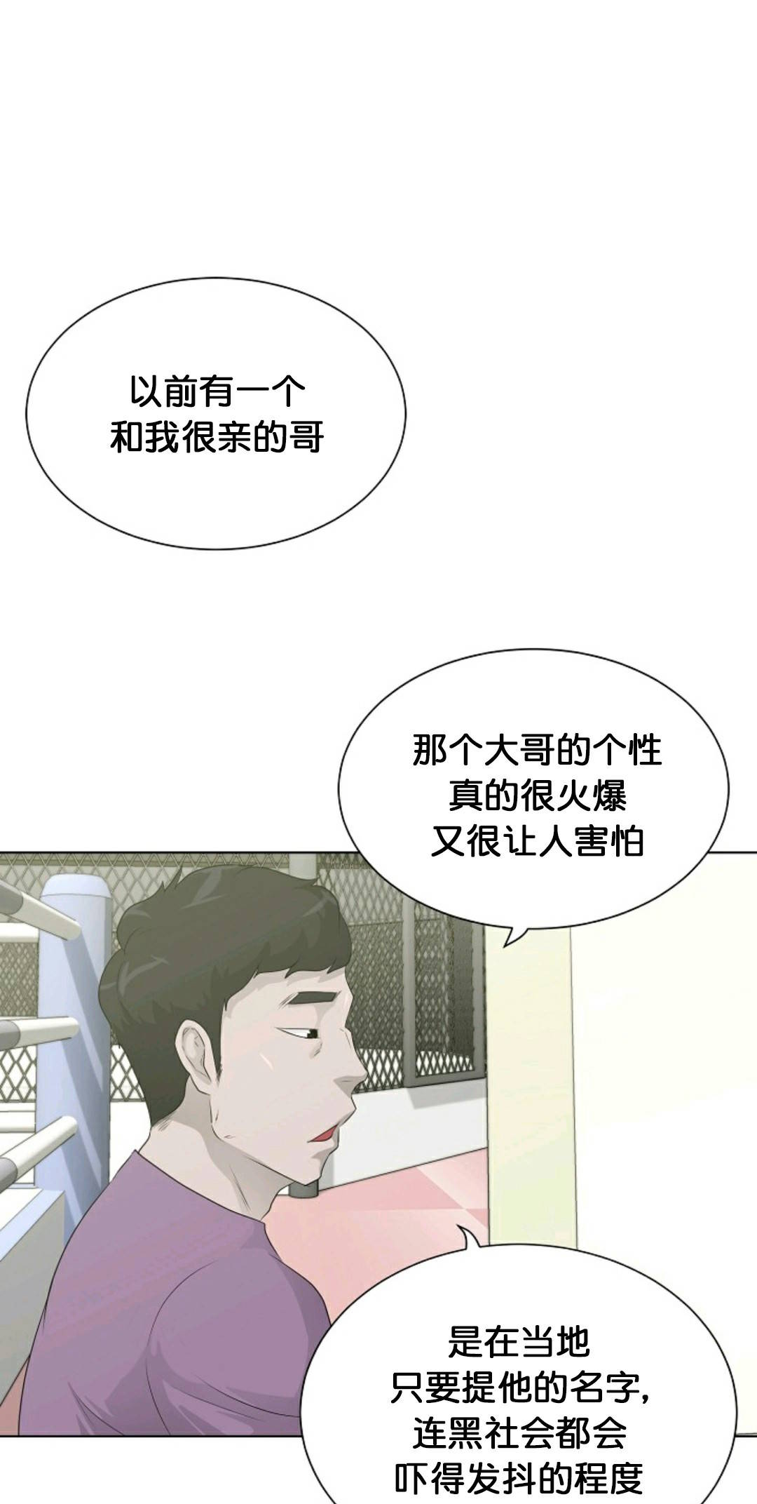 《触发人生》漫画最新章节第27话免费下拉式在线观看章节第【68】张图片