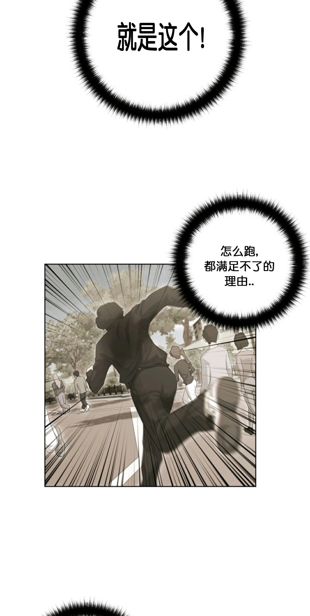 《触发人生》漫画最新章节第12话免费下拉式在线观看章节第【29】张图片