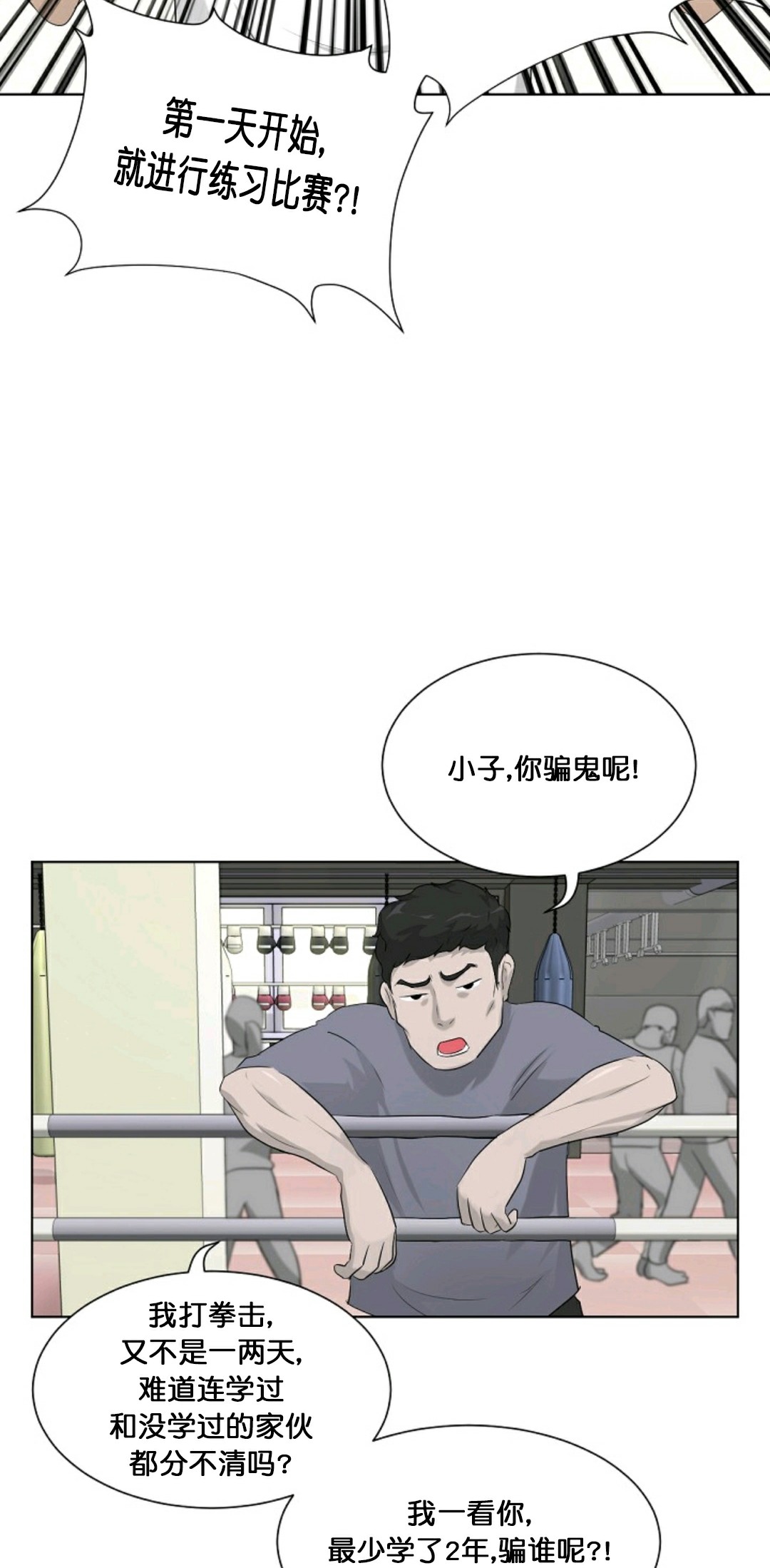 《触发人生》漫画最新章节第12话免费下拉式在线观看章节第【33】张图片