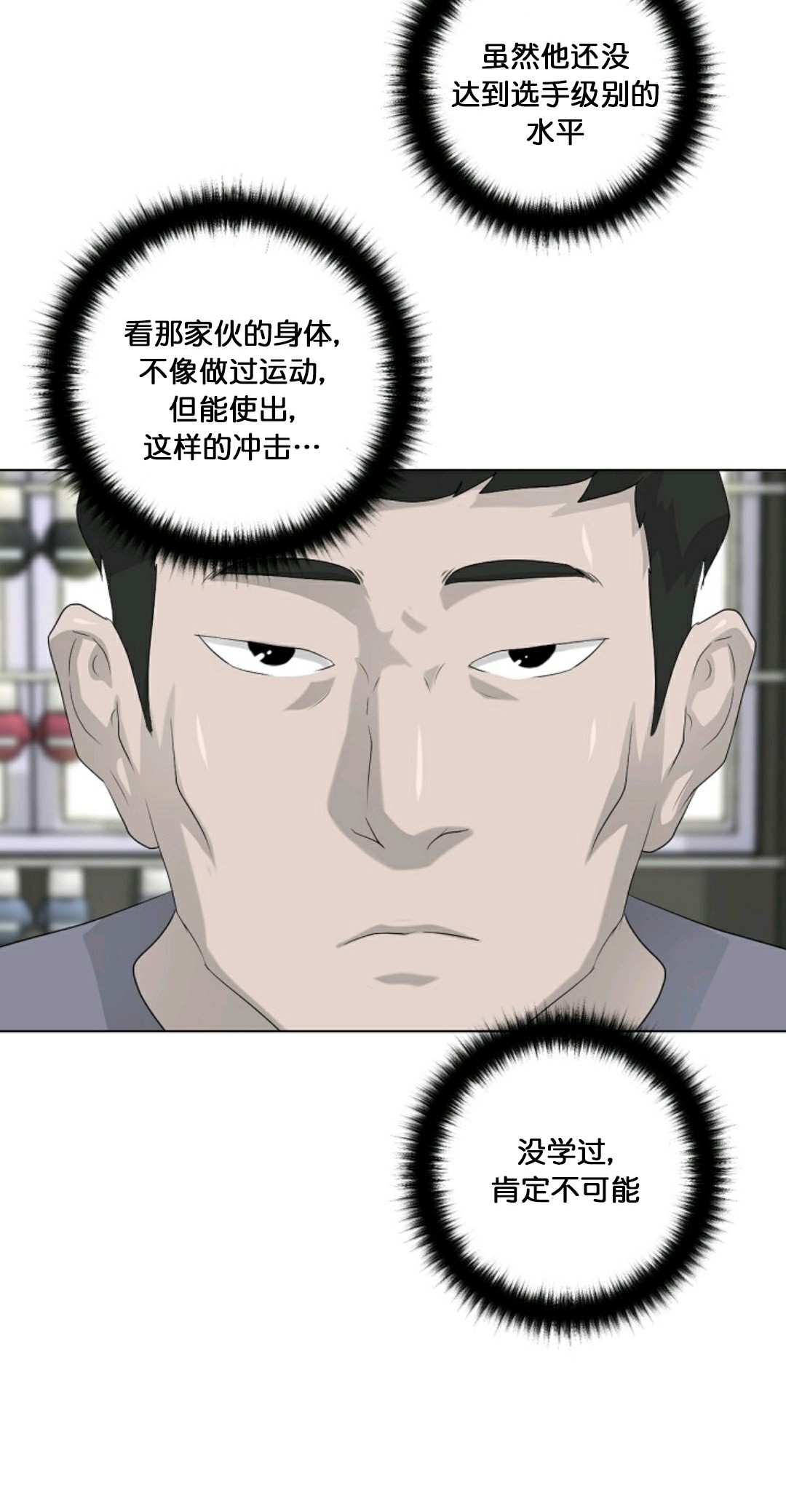 《触发人生》漫画最新章节第12话免费下拉式在线观看章节第【60】张图片