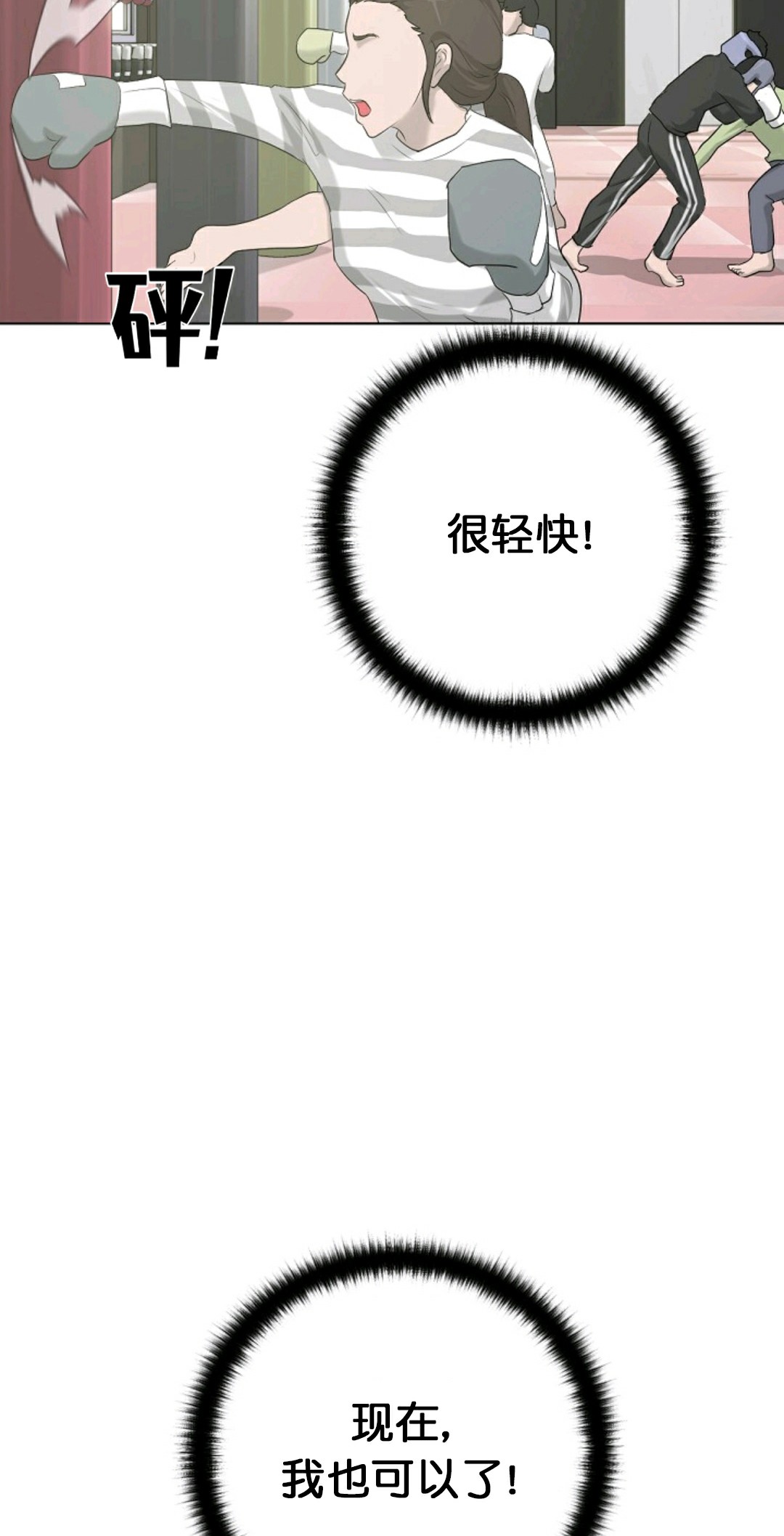 《触发人生》漫画最新章节第12话免费下拉式在线观看章节第【4】张图片