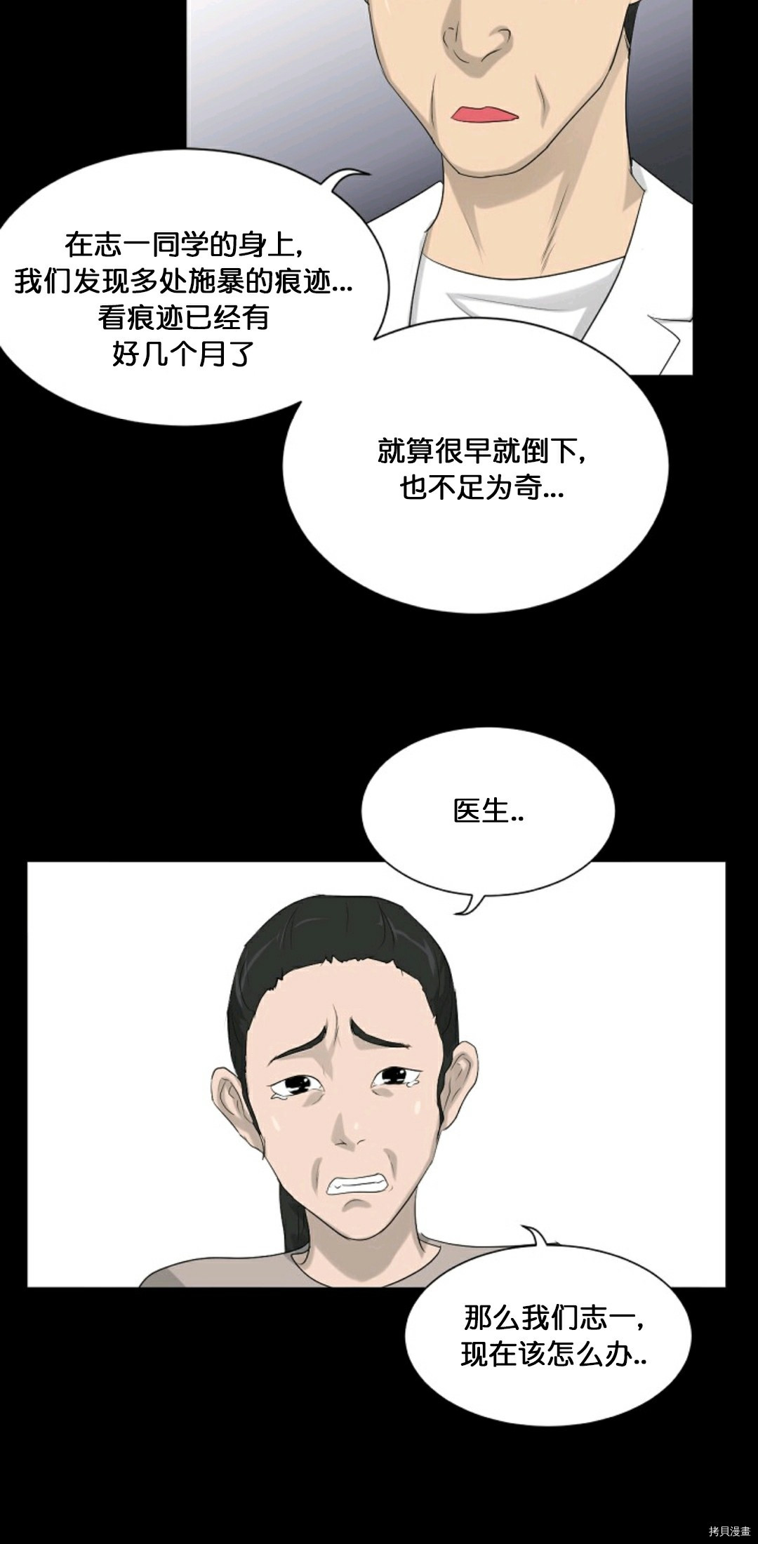 《触发人生》漫画最新章节第11话免费下拉式在线观看章节第【20】张图片