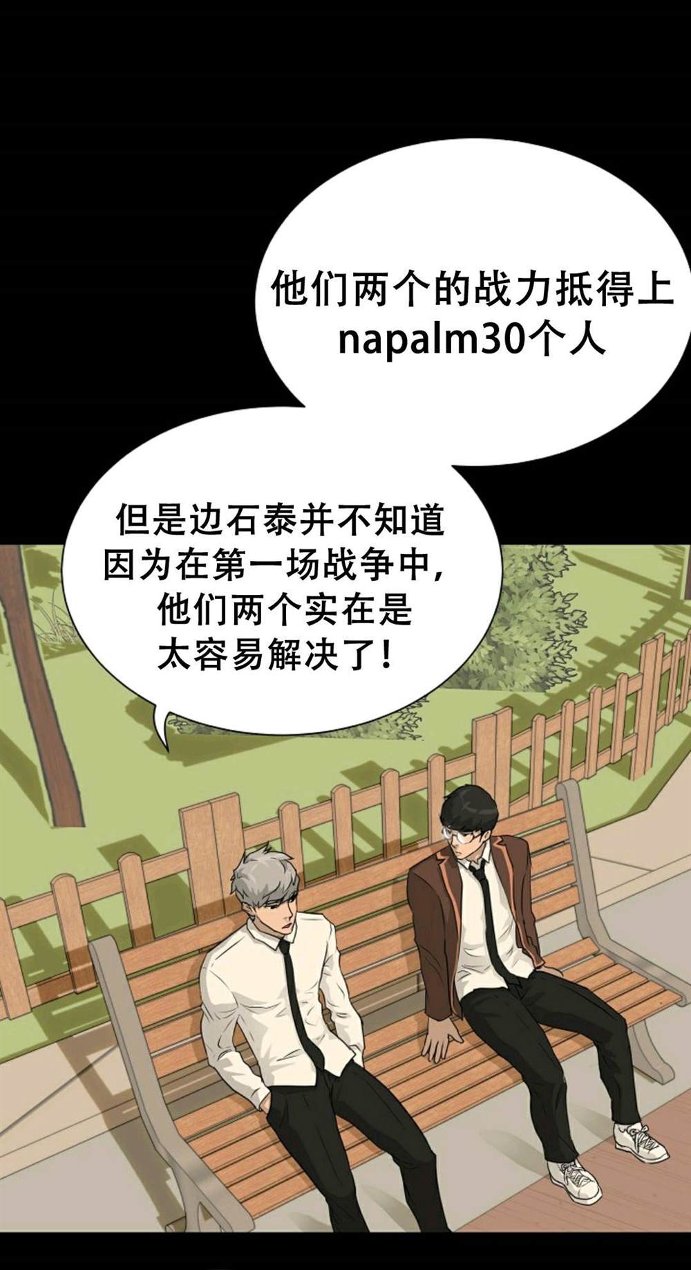 《触发人生》漫画最新章节第40话免费下拉式在线观看章节第【61】张图片