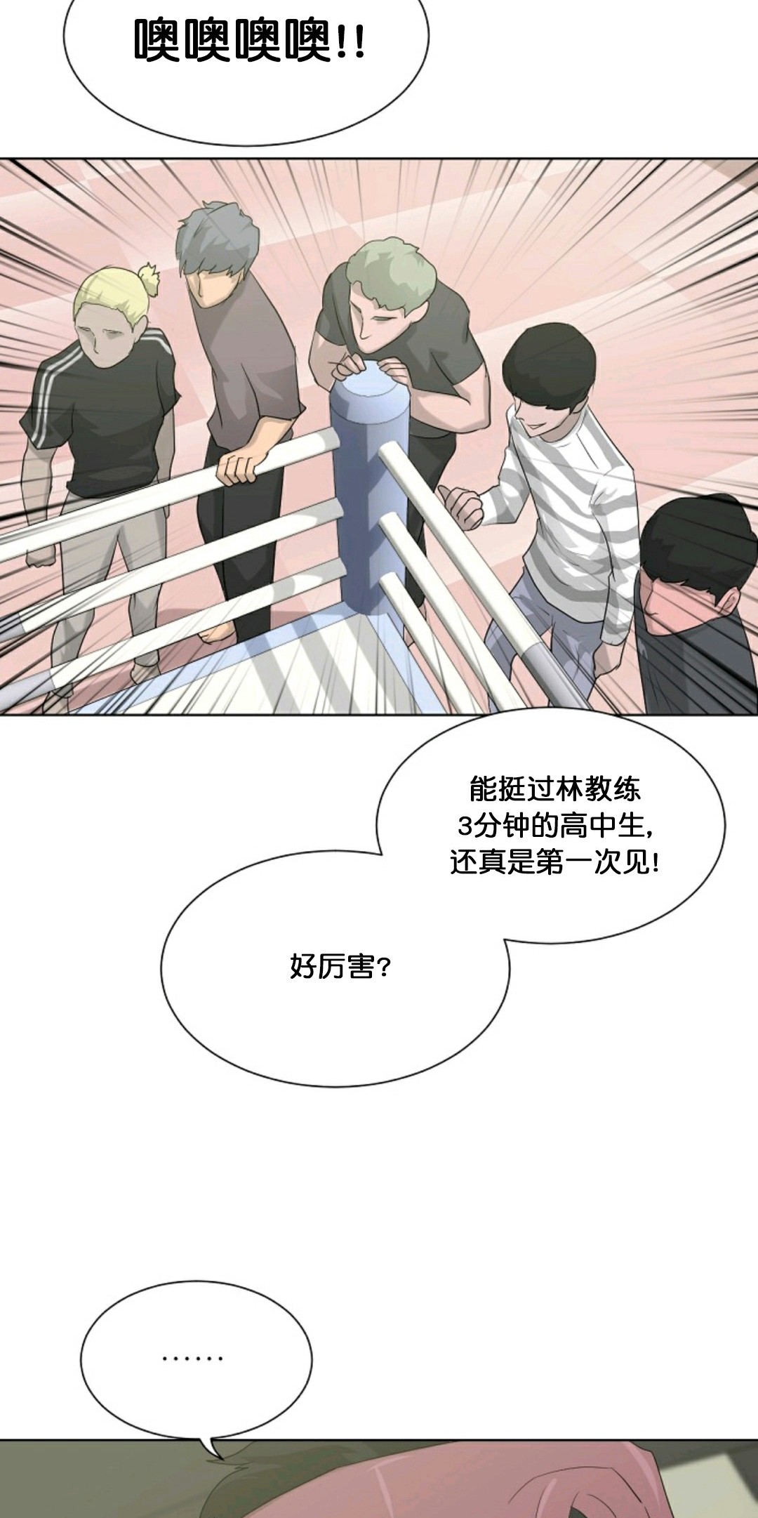 《触发人生》漫画最新章节第12话免费下拉式在线观看章节第【67】张图片