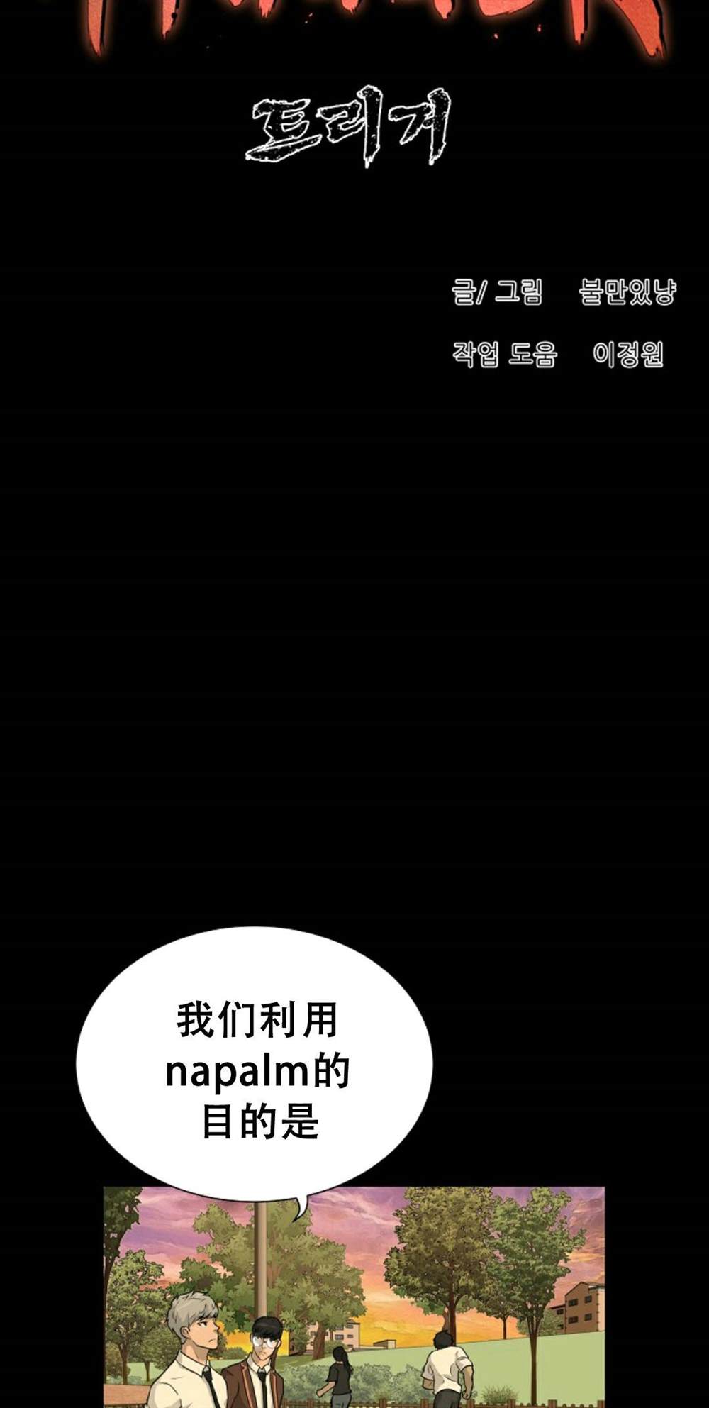 《触发人生》漫画最新章节第40话免费下拉式在线观看章节第【57】张图片