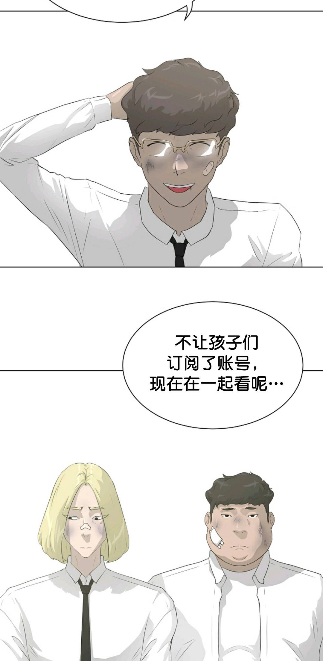 《触发人生》漫画最新章节第36话免费下拉式在线观看章节第【3】张图片