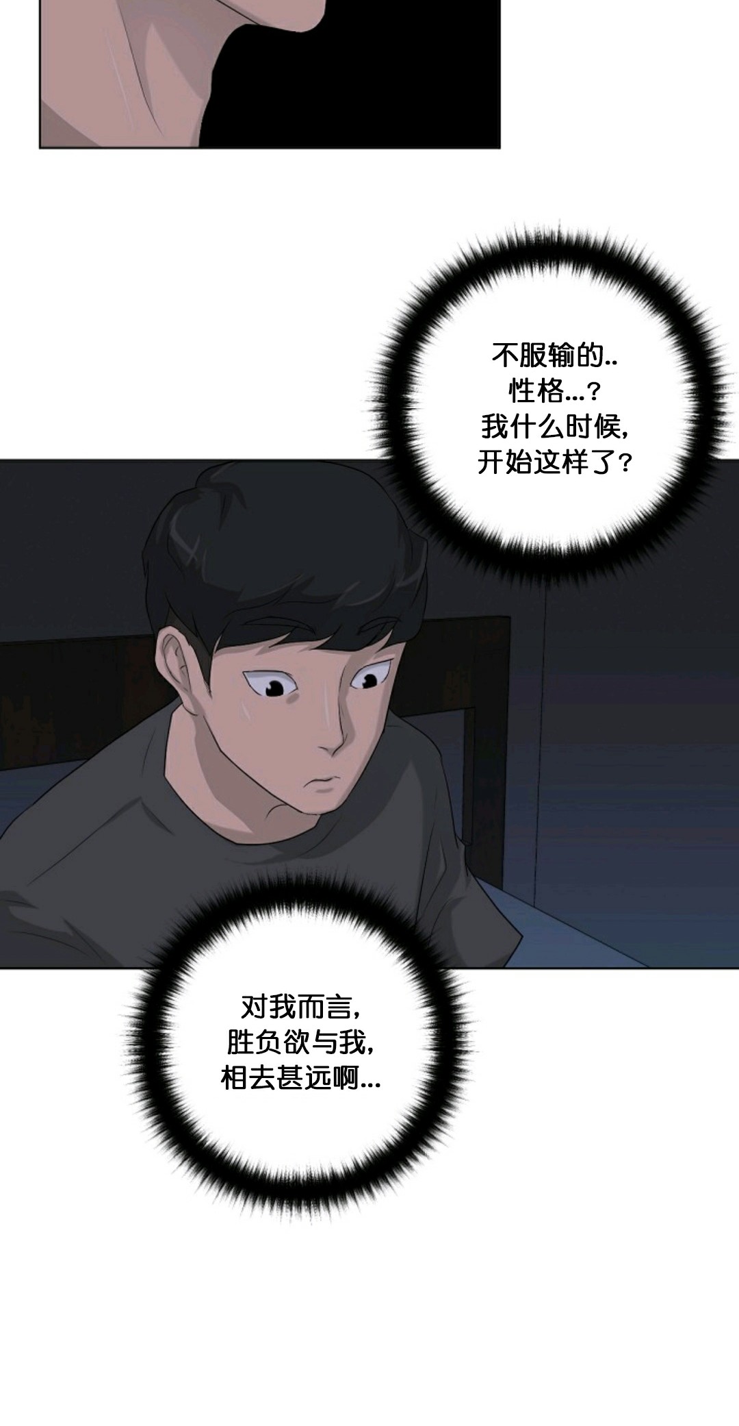 《触发人生》漫画最新章节第12话免费下拉式在线观看章节第【77】张图片