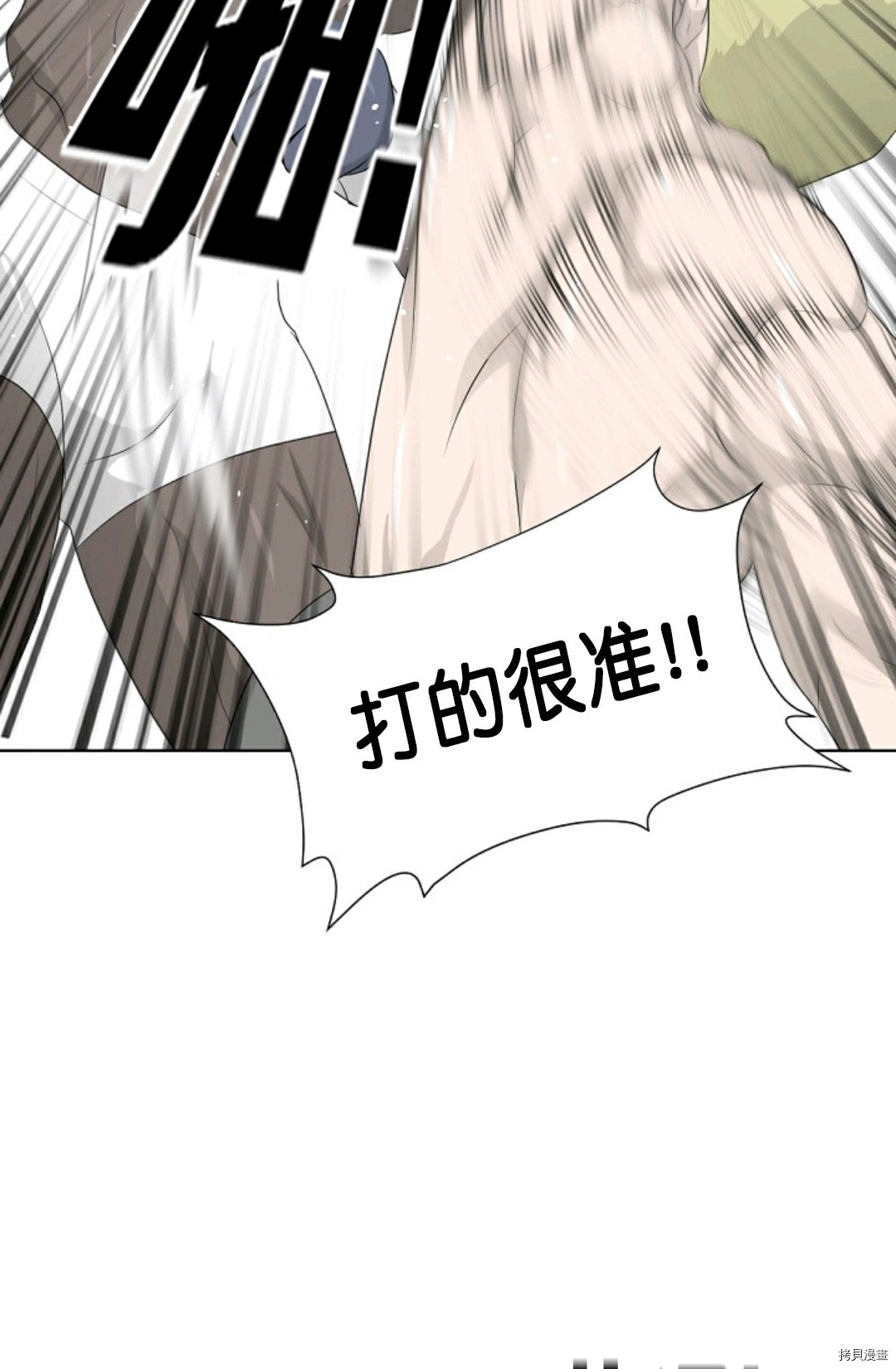 《触发人生》漫画最新章节第11话免费下拉式在线观看章节第【74】张图片