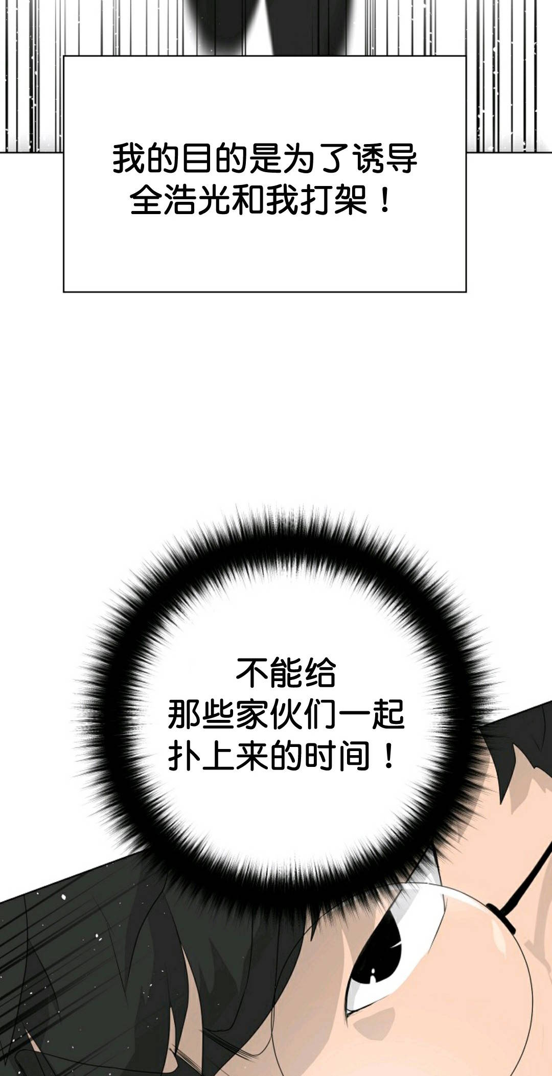 《触发人生》漫画最新章节第32话免费下拉式在线观看章节第【58】张图片