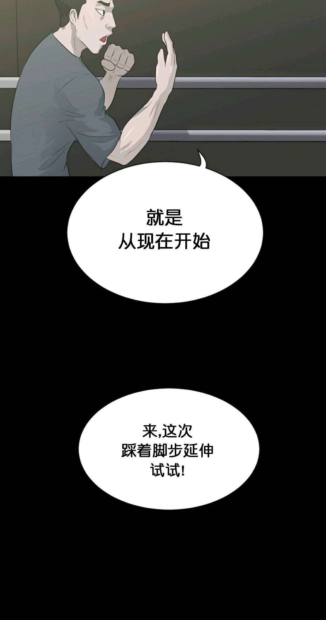 《触发人生》漫画最新章节第30话免费下拉式在线观看章节第【53】张图片