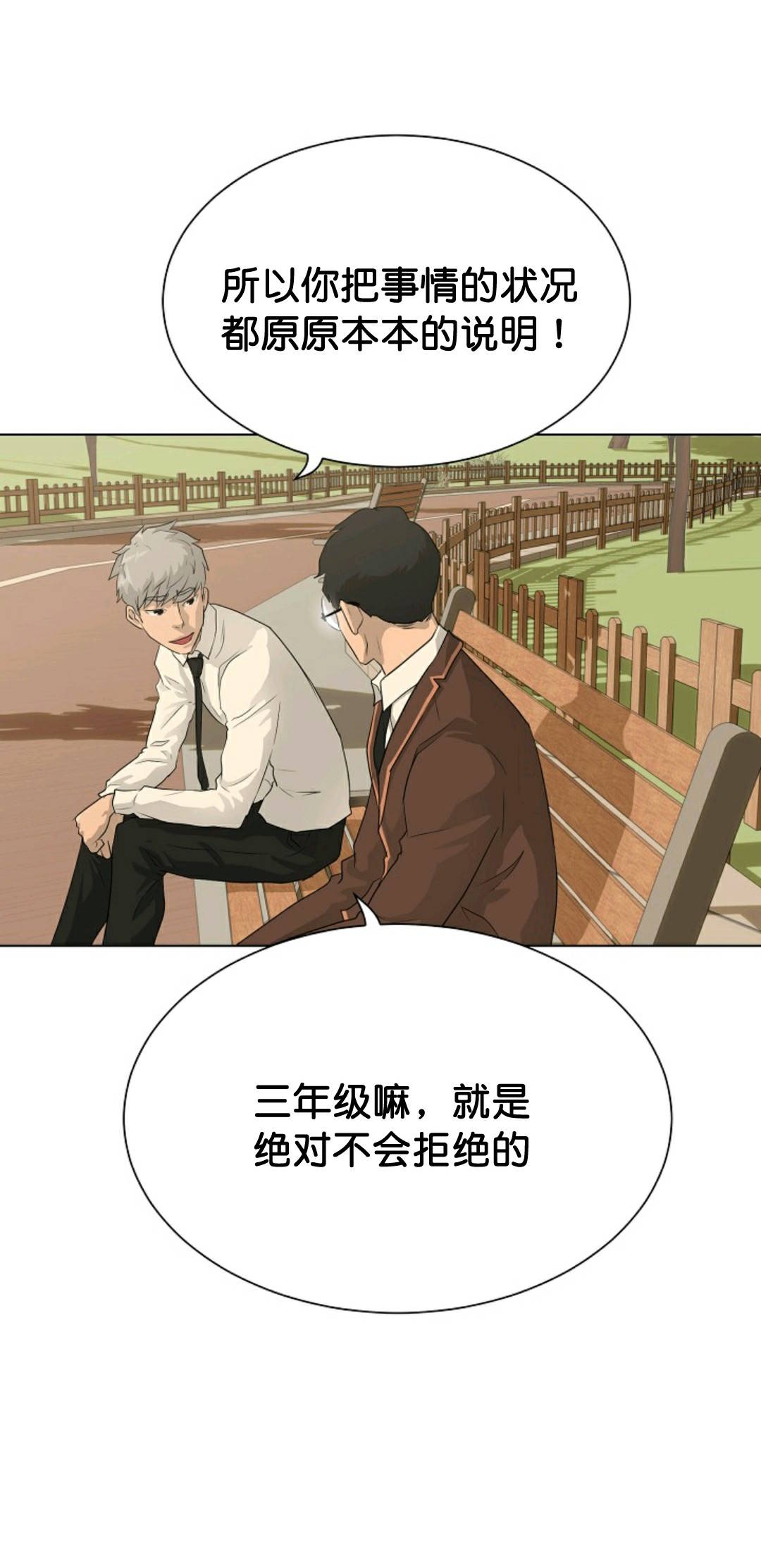 《触发人生》漫画最新章节第37话免费下拉式在线观看章节第【24】张图片