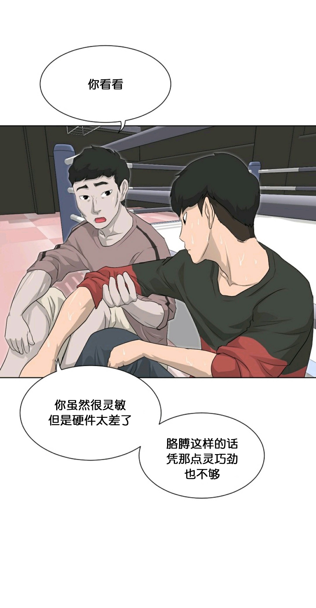 《触发人生》漫画最新章节第14话免费下拉式在线观看章节第【61】张图片