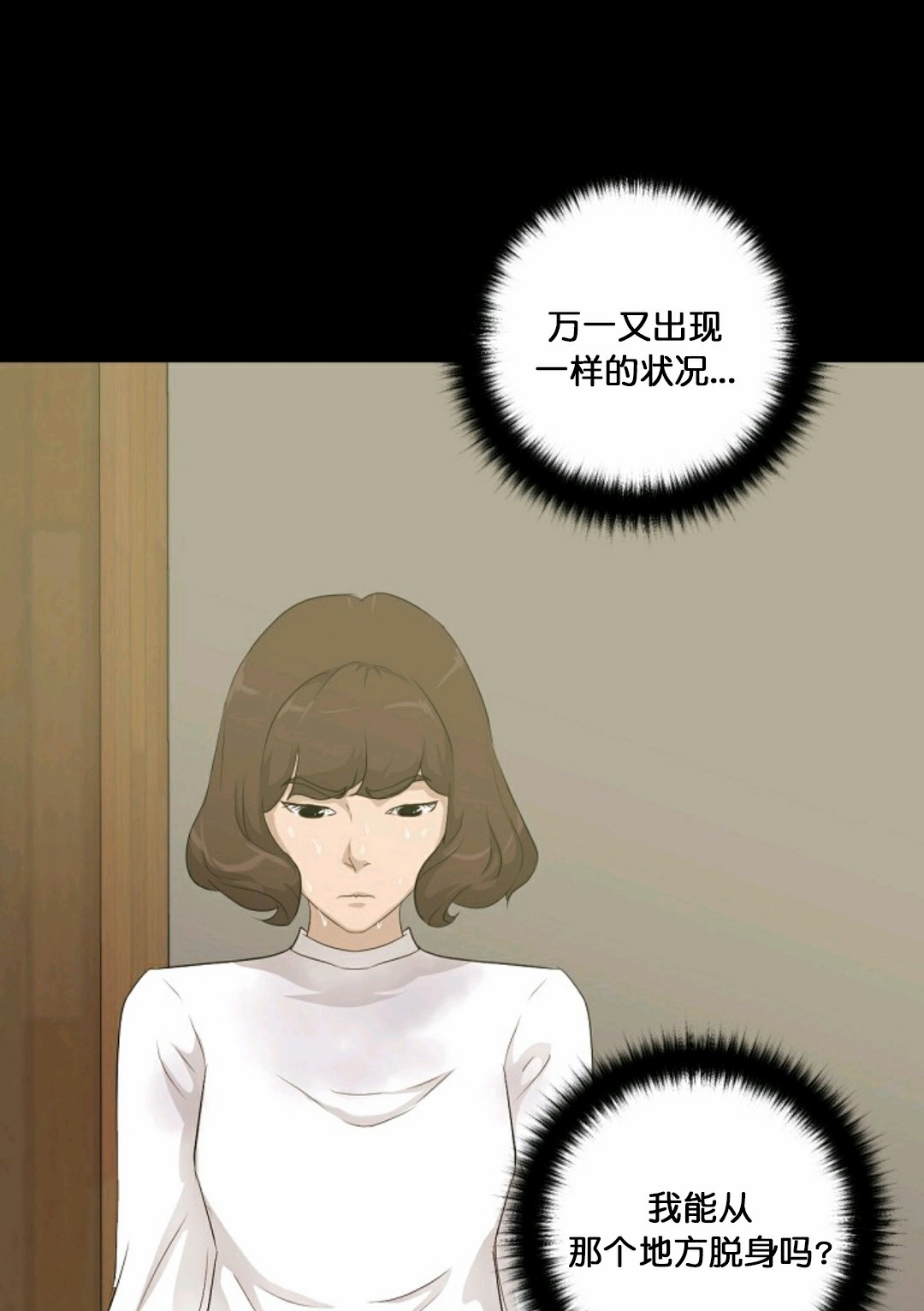 《触发人生》漫画最新章节第14话免费下拉式在线观看章节第【77】张图片