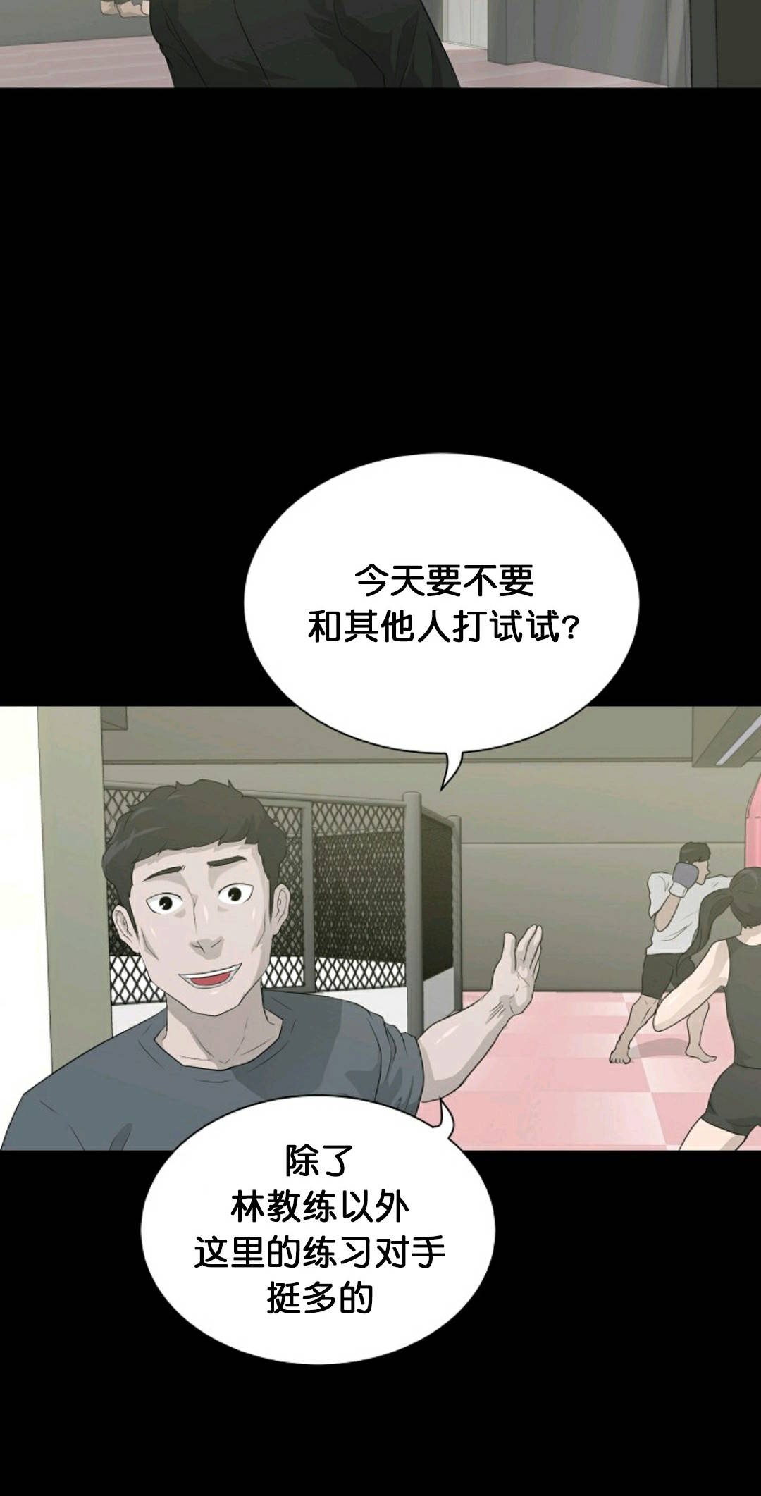 《触发人生》漫画最新章节第30话免费下拉式在线观看章节第【8】张图片