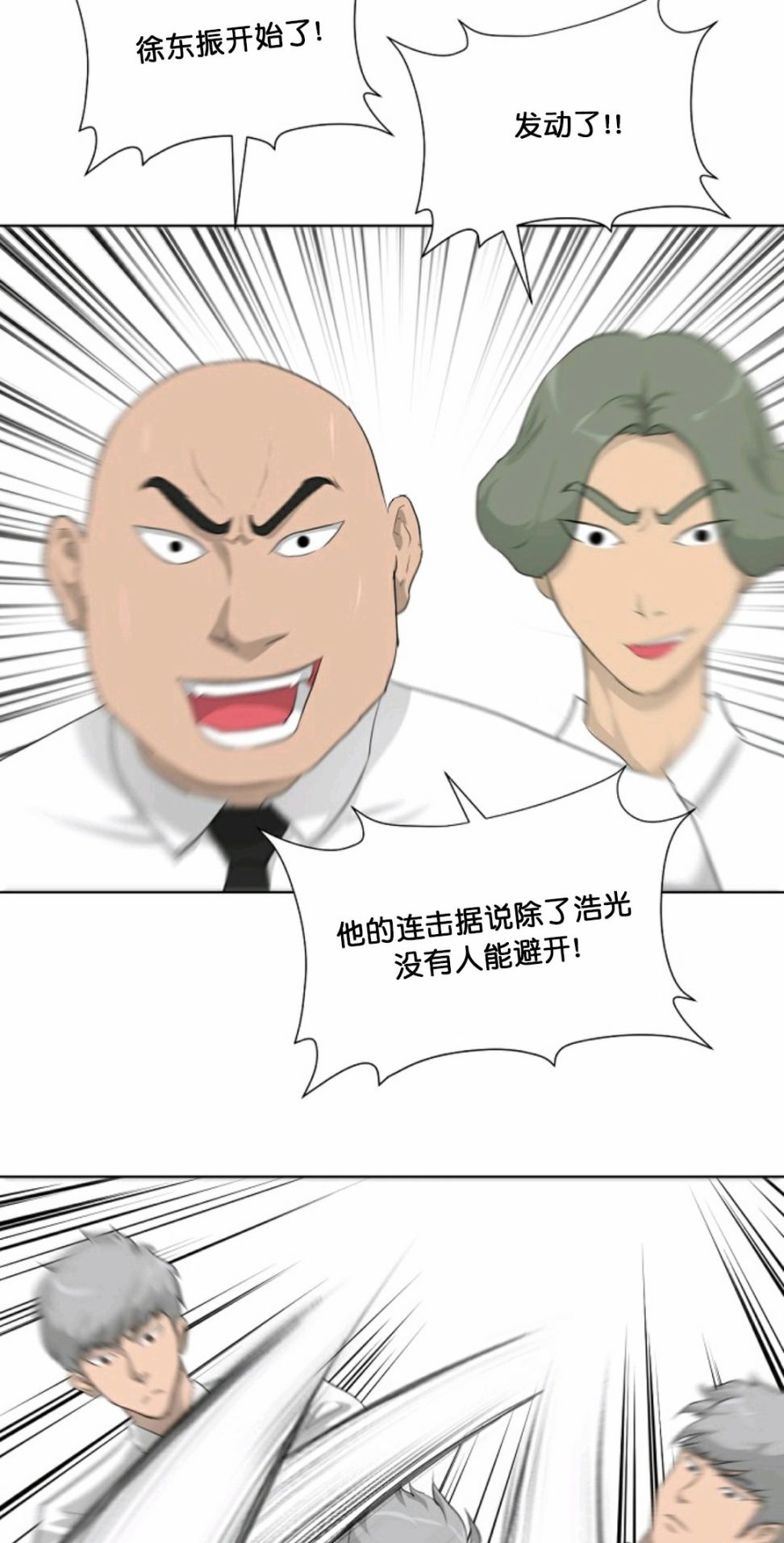 《触发人生》漫画最新章节第16话免费下拉式在线观看章节第【38】张图片