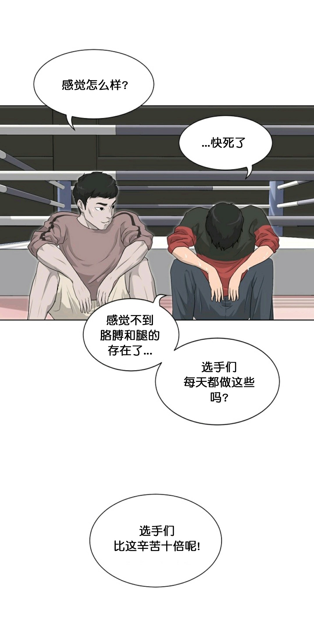 《触发人生》漫画最新章节第14话免费下拉式在线观看章节第【60】张图片