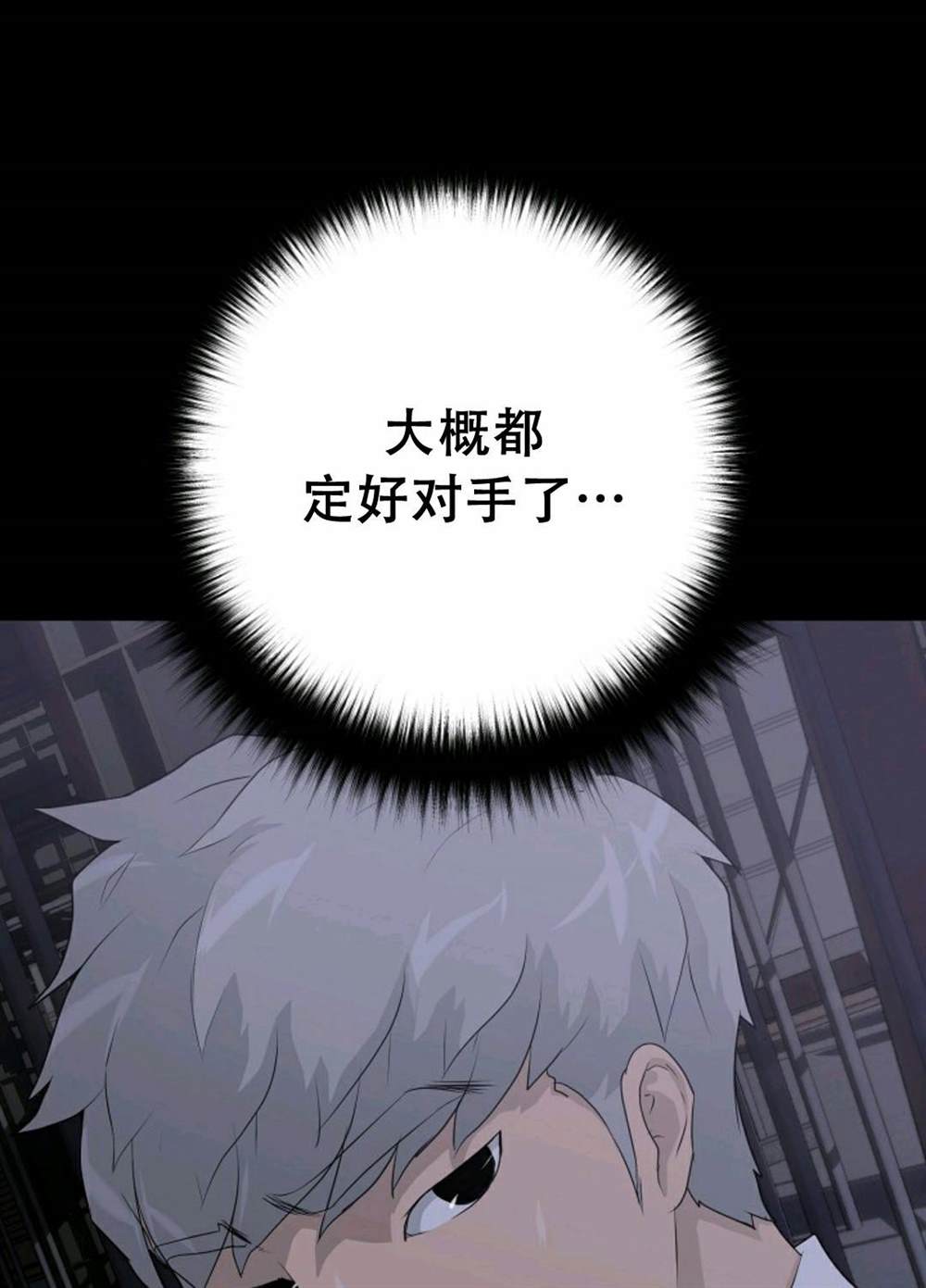 《触发人生》漫画最新章节第38话免费下拉式在线观看章节第【96】张图片