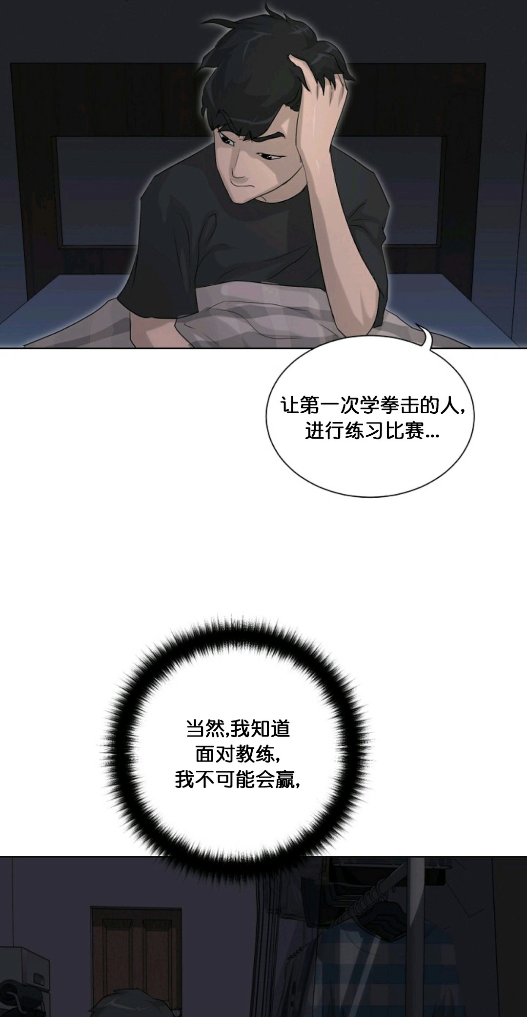 《触发人生》漫画最新章节第12话免费下拉式在线观看章节第【75】张图片