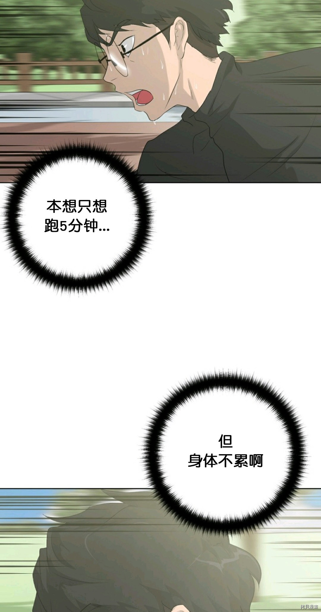 《触发人生》漫画最新章节第11话免费下拉式在线观看章节第【44】张图片