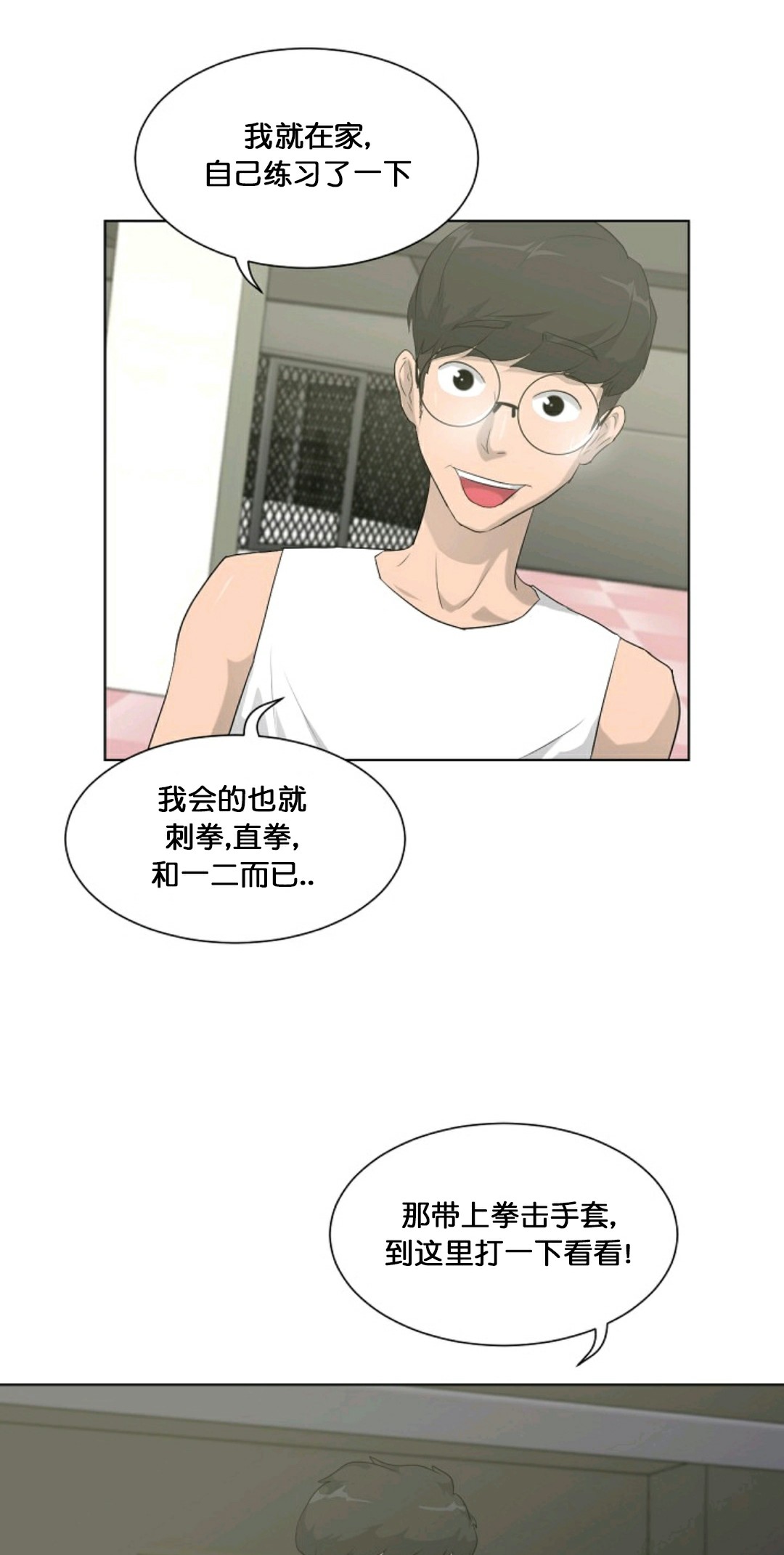 《触发人生》漫画最新章节第12话免费下拉式在线观看章节第【23】张图片