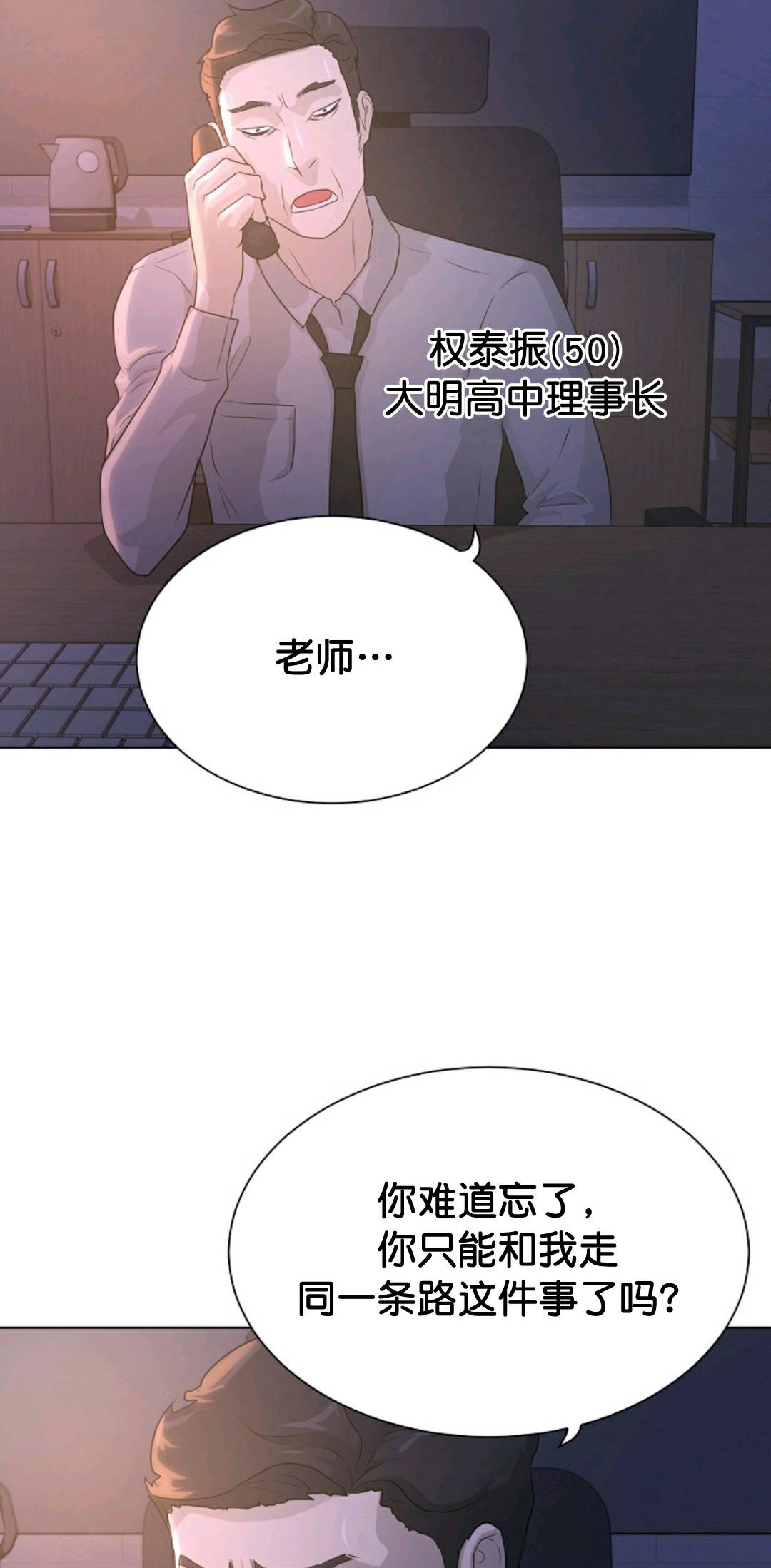 《触发人生》漫画最新章节第35话免费下拉式在线观看章节第【55】张图片