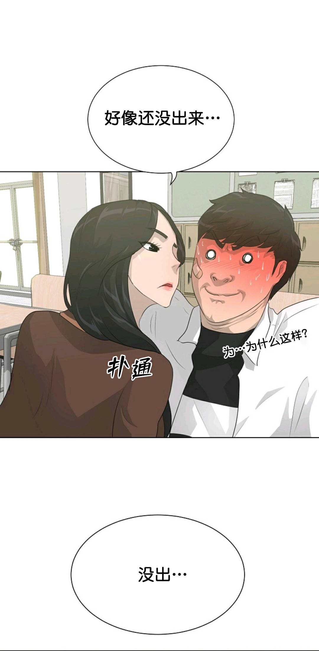 《触发人生》漫画最新章节第31话免费下拉式在线观看章节第【71】张图片