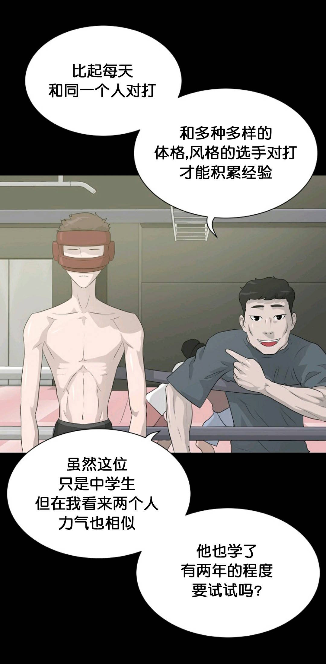 《触发人生》漫画最新章节第30话免费下拉式在线观看章节第【11】张图片