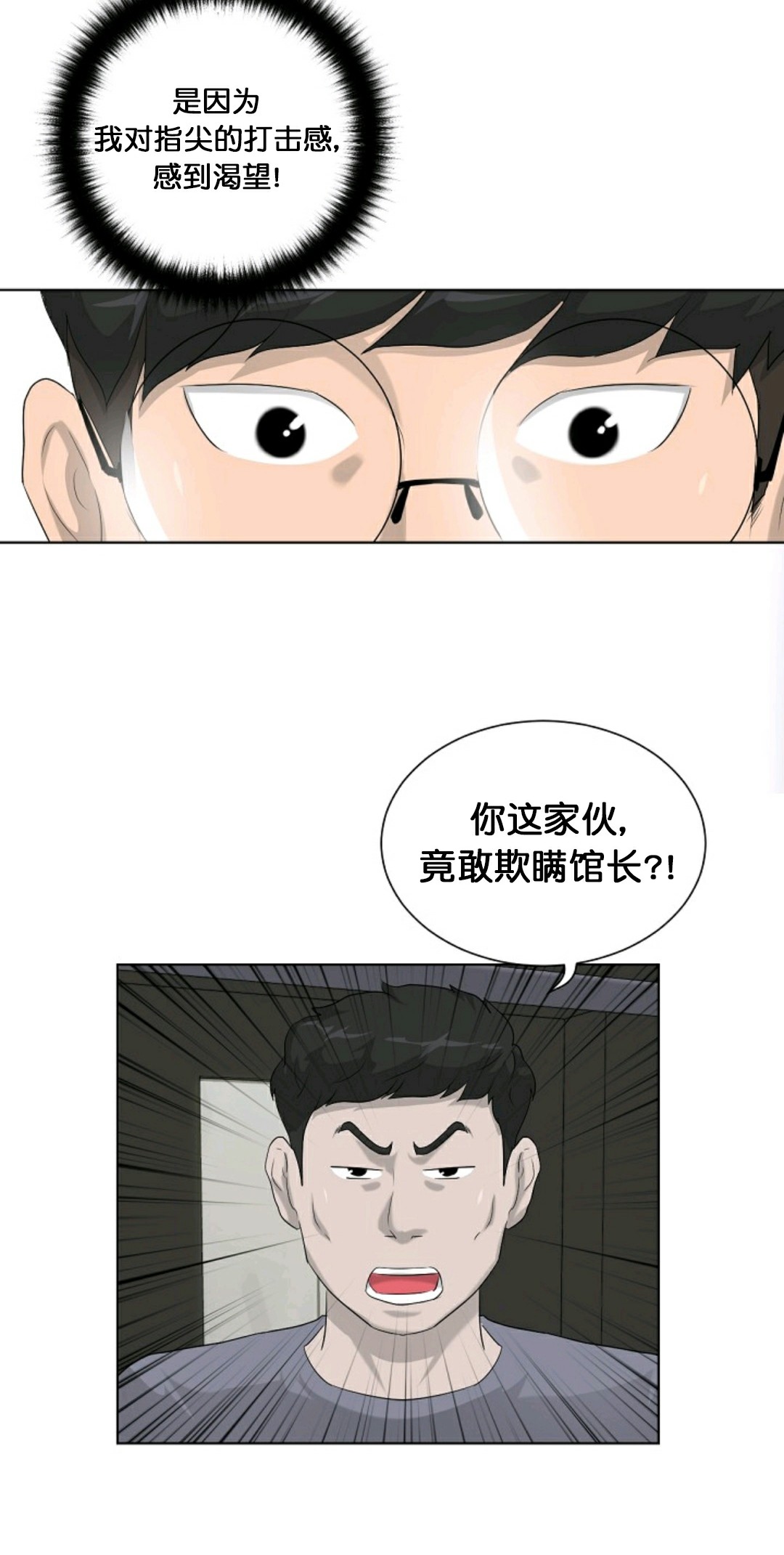 《触发人生》漫画最新章节第12话免费下拉式在线观看章节第【30】张图片