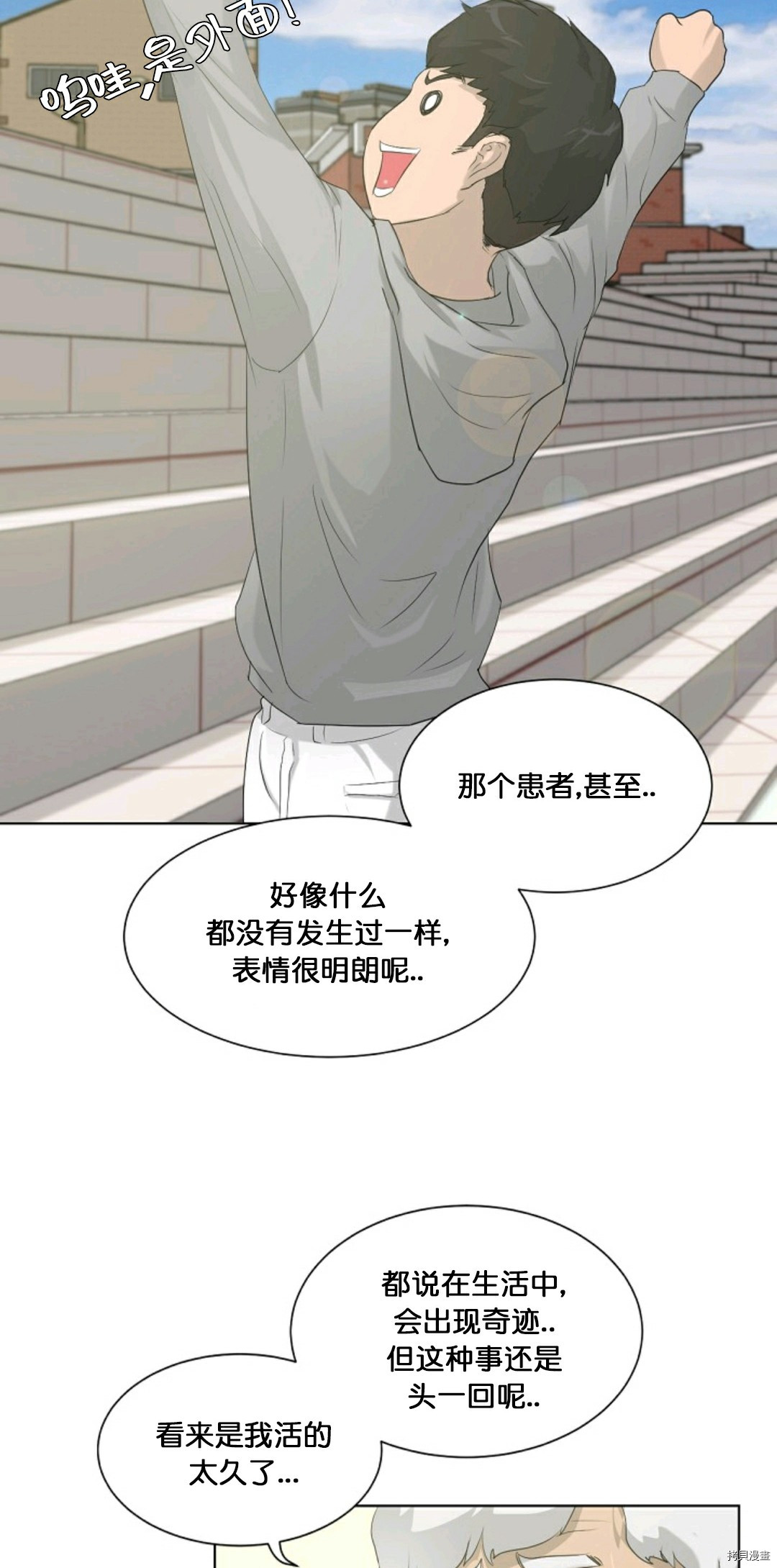 《触发人生》漫画最新章节第11话免费下拉式在线观看章节第【38】张图片