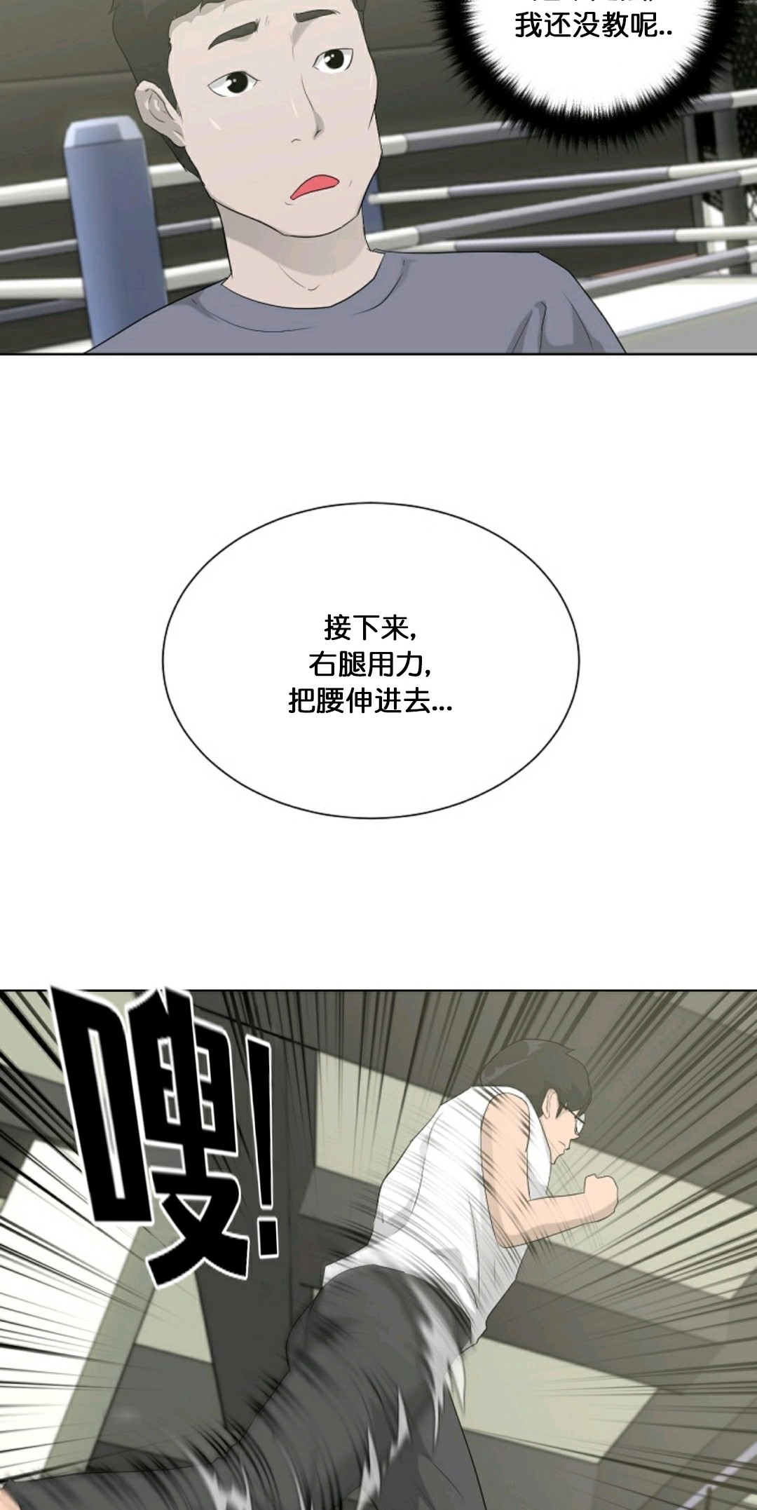 《触发人生》漫画最新章节第12话免费下拉式在线观看章节第【18】张图片