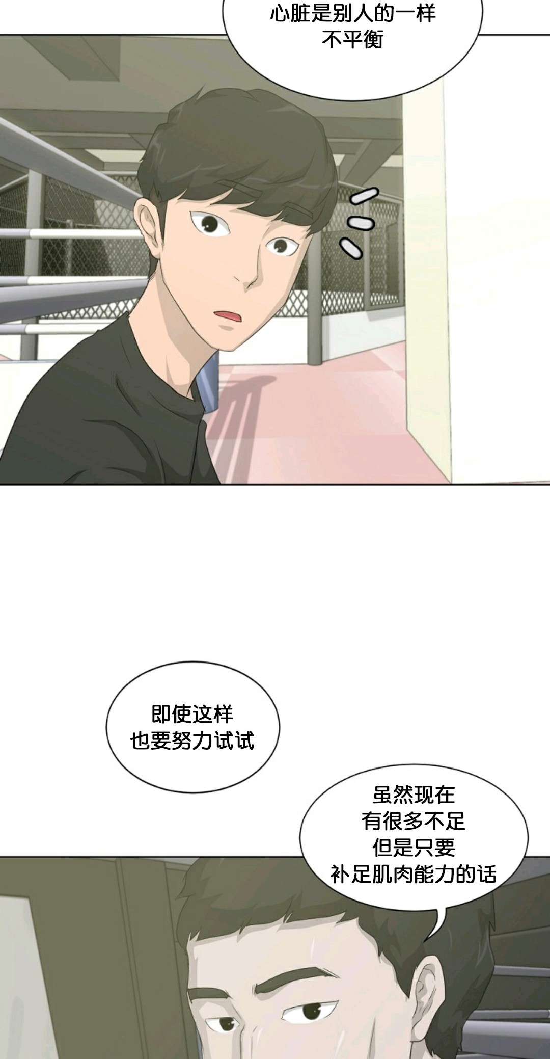 《触发人生》漫画最新章节第14话免费下拉式在线观看章节第【63】张图片