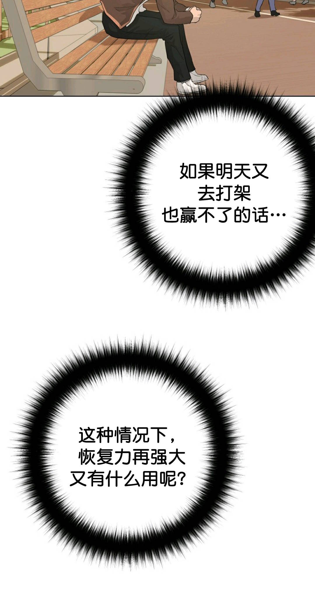 《触发人生》漫画最新章节第33话免费下拉式在线观看章节第【70】张图片