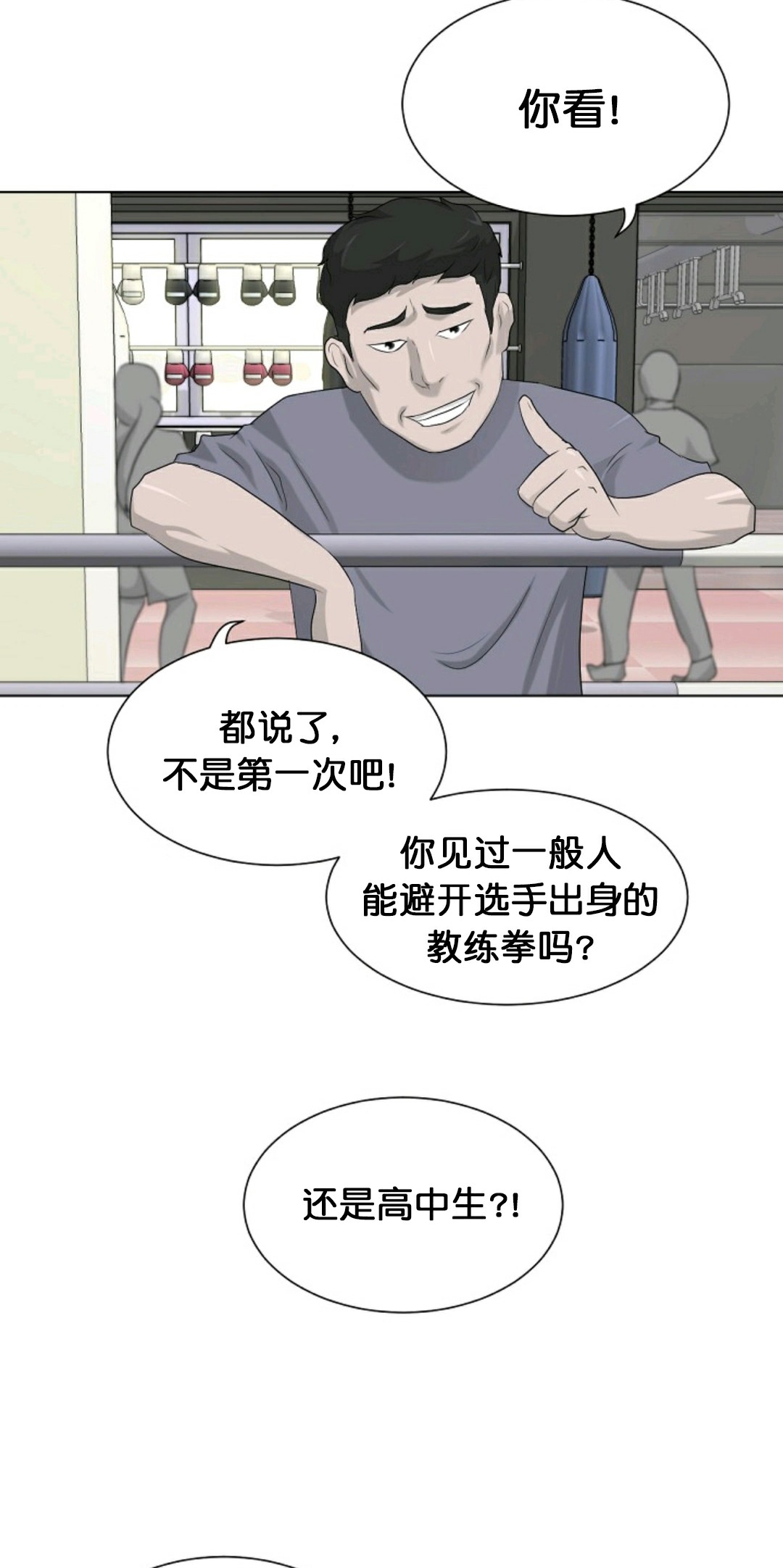 《触发人生》漫画最新章节第12话免费下拉式在线观看章节第【46】张图片