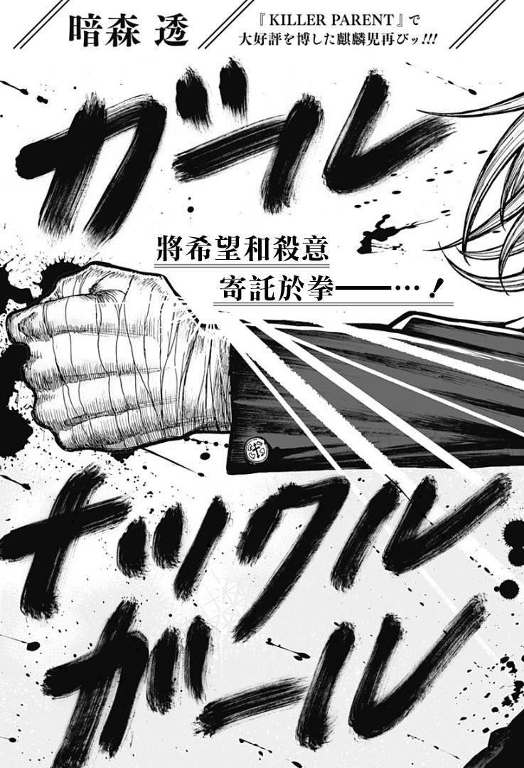 《GIRL KNUCKLE GIRL》漫画最新章节第1话 短篇免费下拉式在线观看章节第【3】张图片