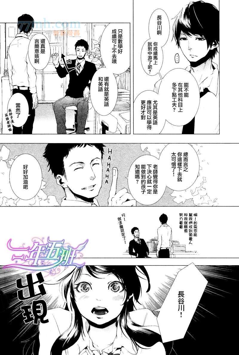 《恋爱物语》漫画最新章节第1话免费下拉式在线观看章节第【9】张图片