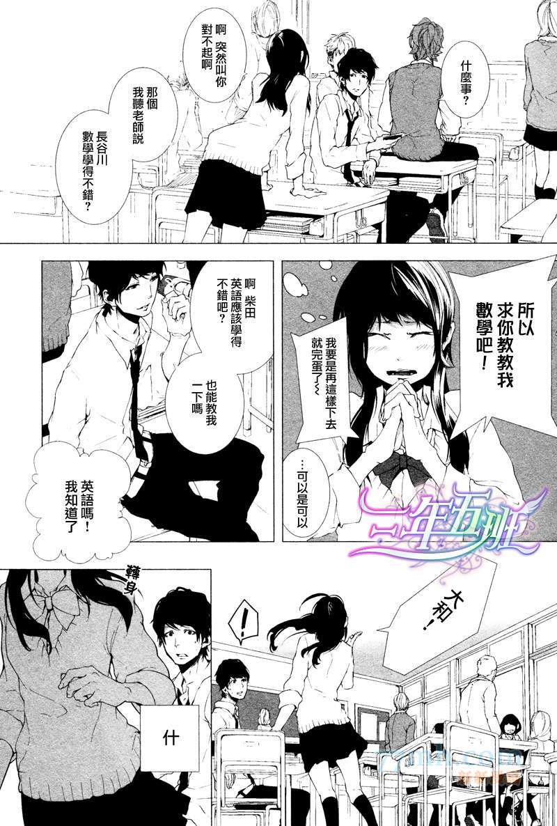 《恋爱物语》漫画最新章节第1话免费下拉式在线观看章节第【10】张图片