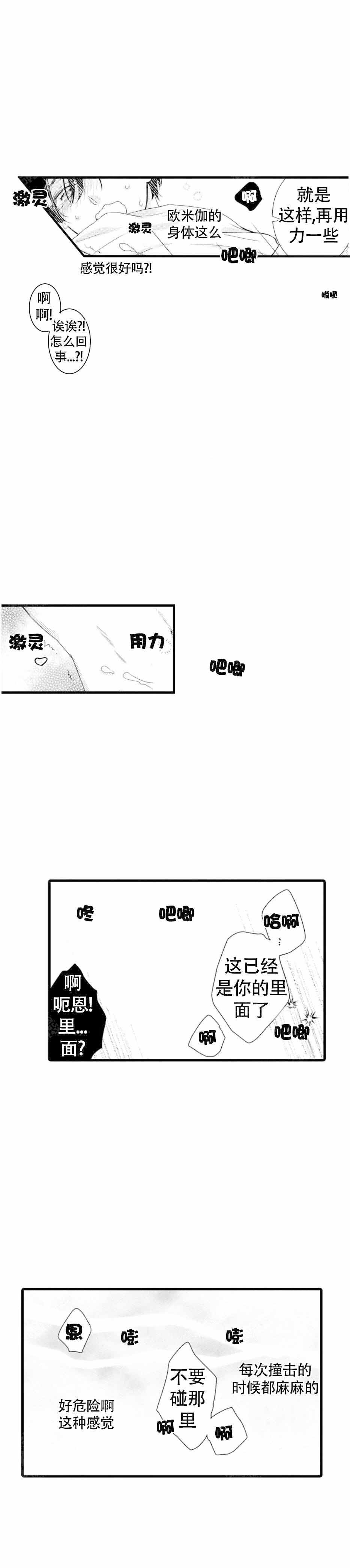 《讨厌的阿尔法抱了我》漫画最新章节第7话免费下拉式在线观看章节第【5】张图片