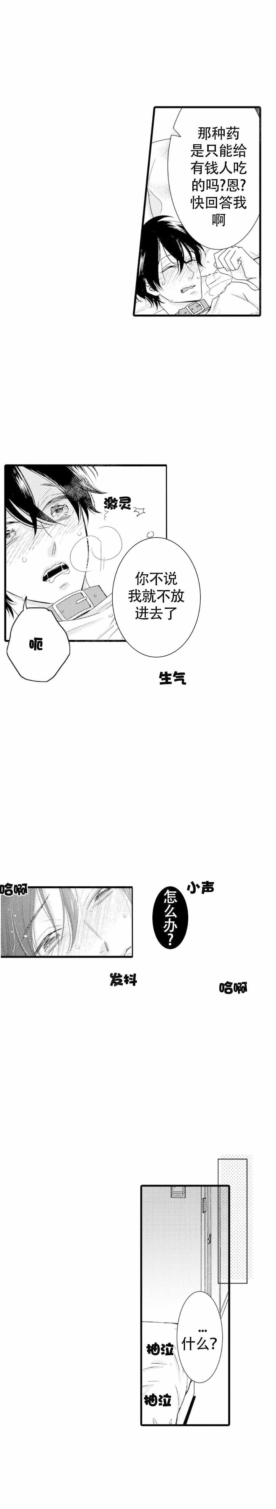 《讨厌的阿尔法抱了我》漫画最新章节第6话免费下拉式在线观看章节第【11】张图片