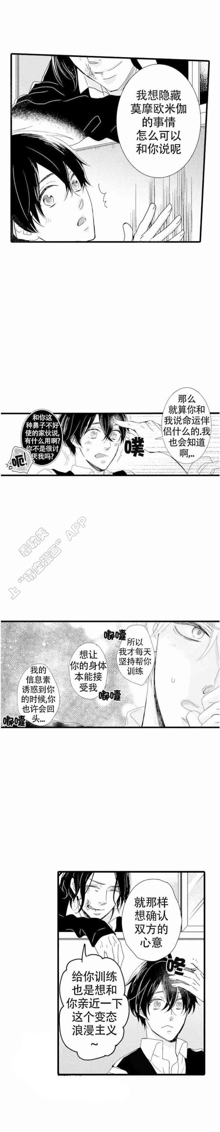 《讨厌的阿尔法抱了我》漫画最新章节第24话免费下拉式在线观看章节第【5】张图片